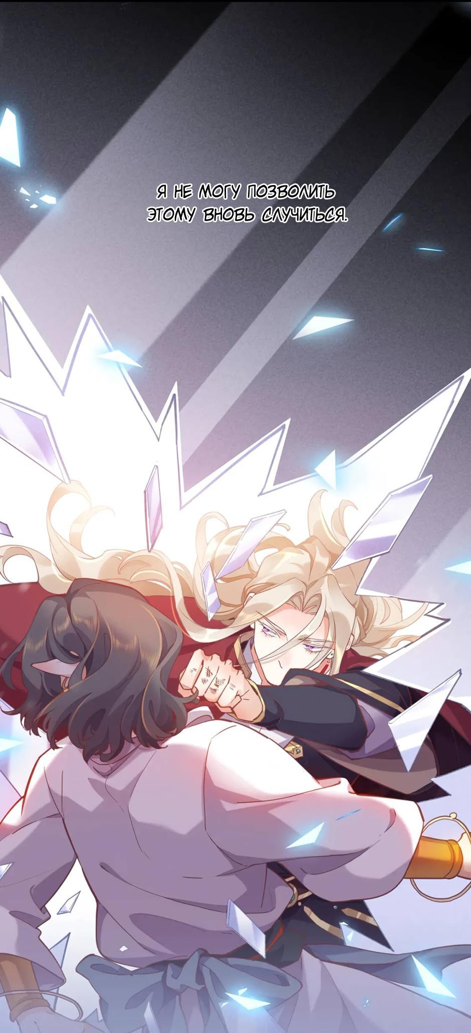 Манга Вернуться до рассвета - Глава 79 Страница 37