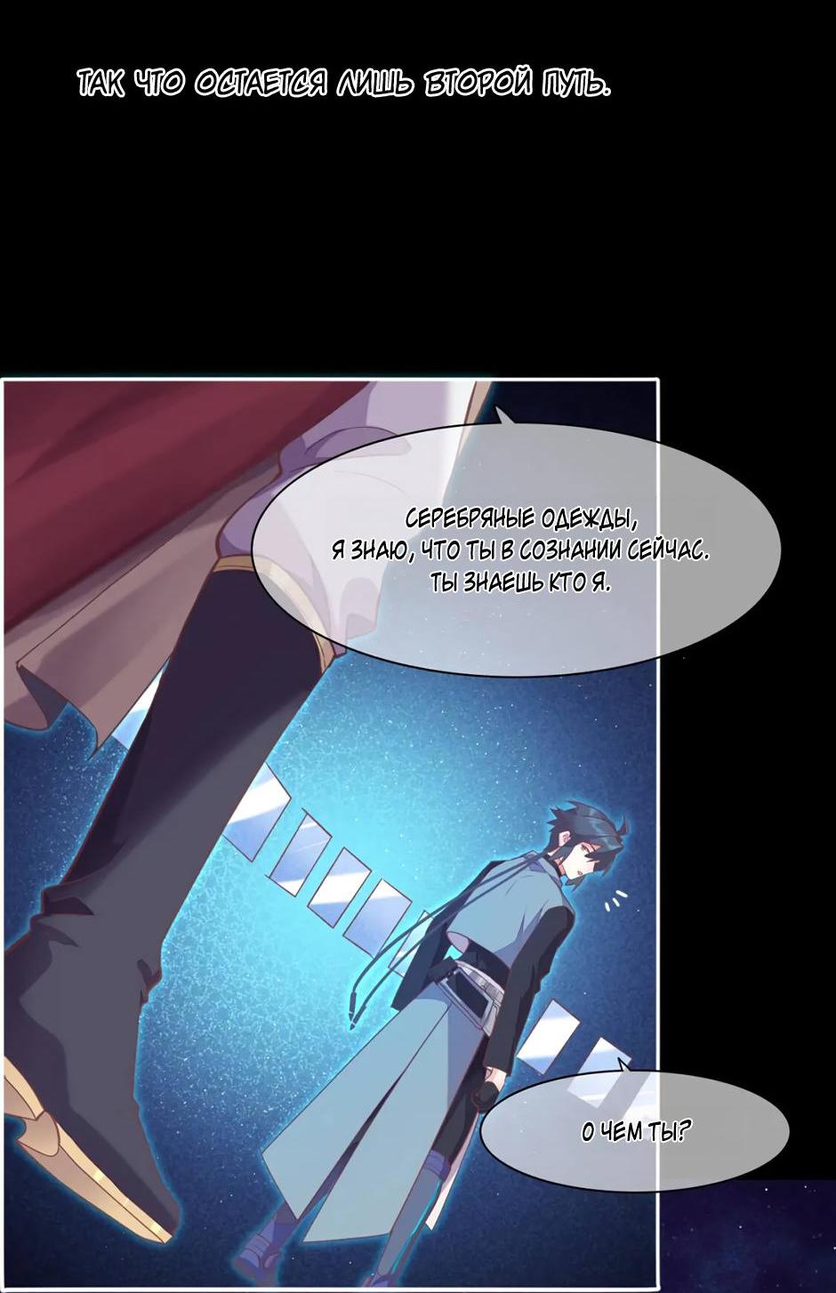 Манга Вернуться до рассвета - Глава 79 Страница 8