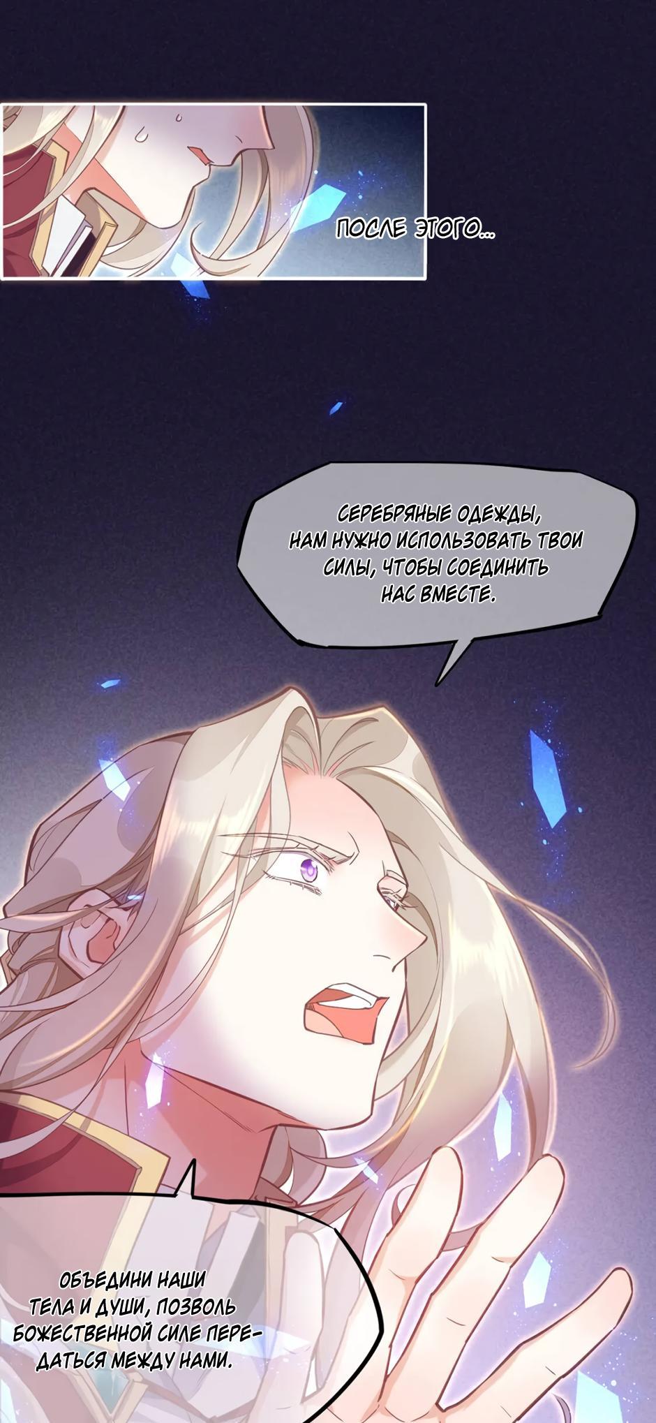 Манга Вернуться до рассвета - Глава 79 Страница 13