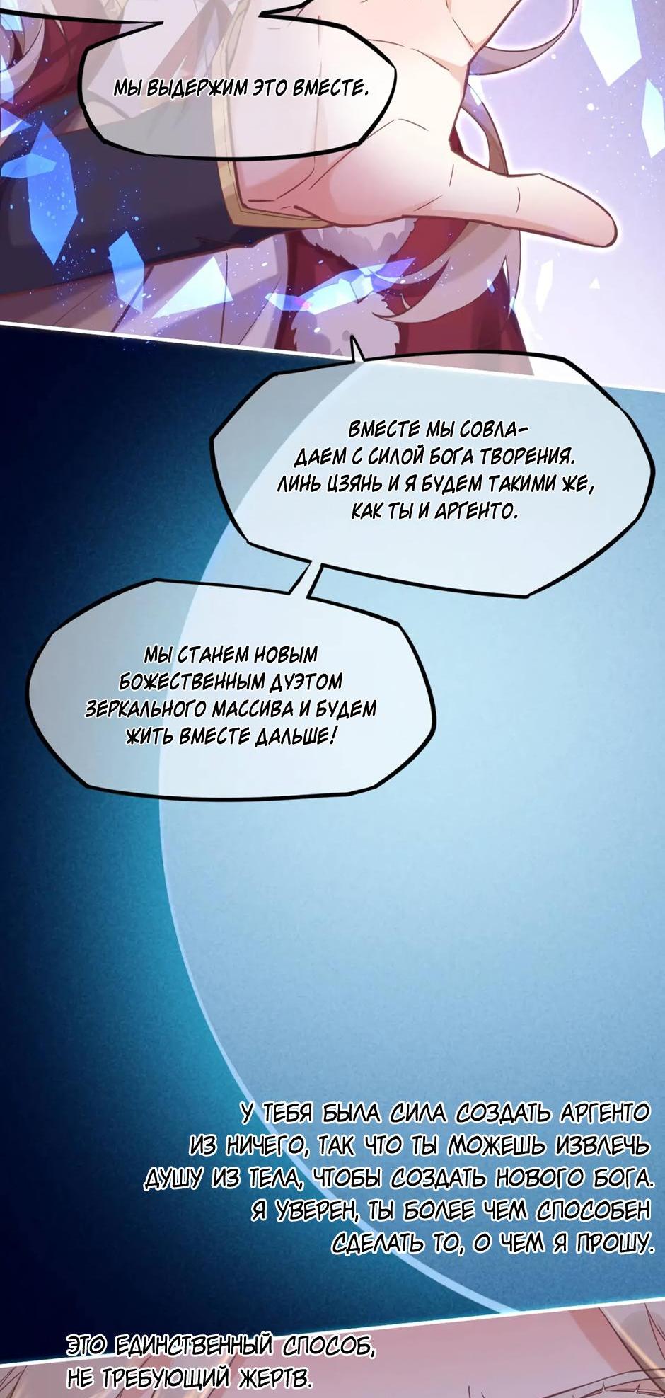 Манга Вернуться до рассвета - Глава 79 Страница 14