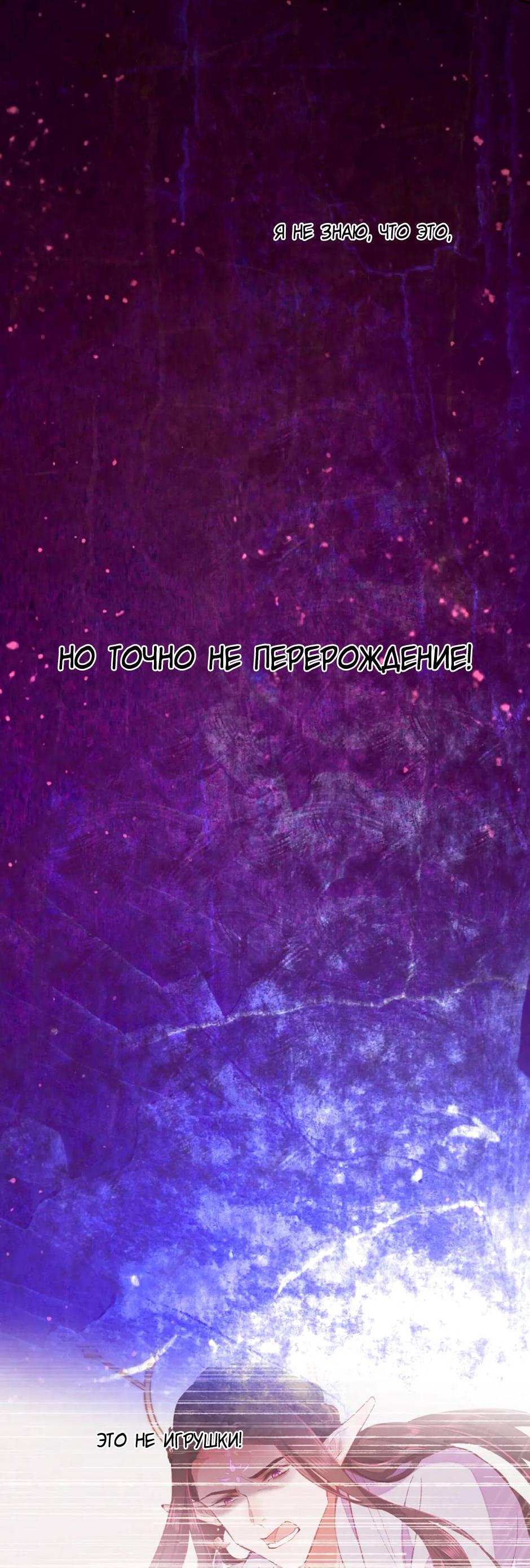 Манга Вернуться до рассвета - Глава 79 Страница 55