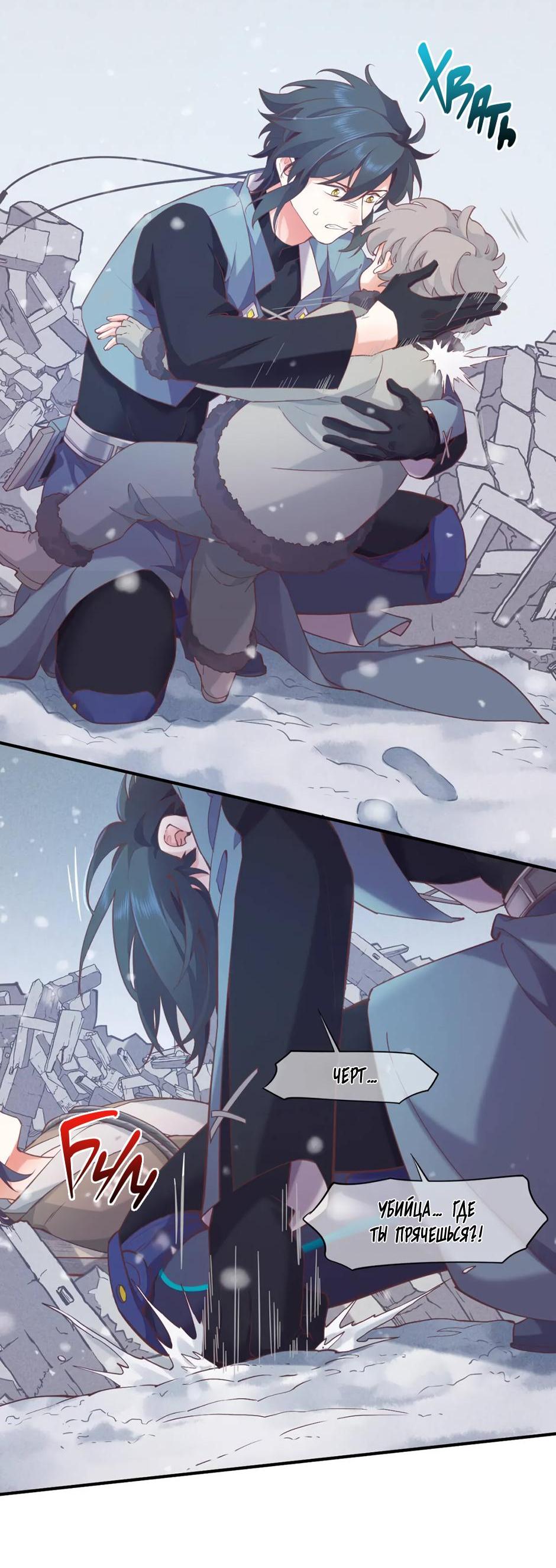 Манга Вернуться до рассвета - Глава 79 Страница 34