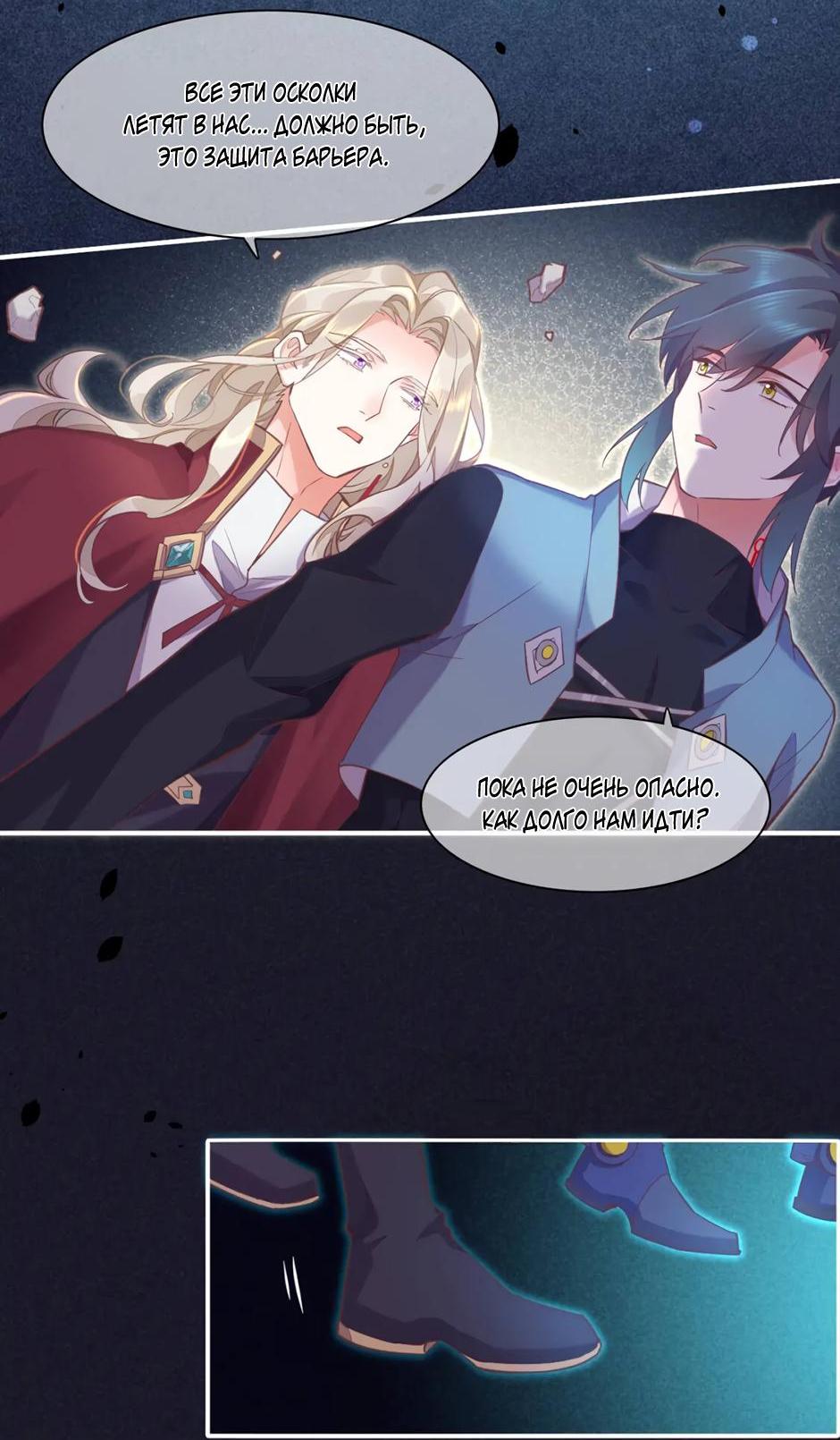 Манга Вернуться до рассвета - Глава 79 Страница 5