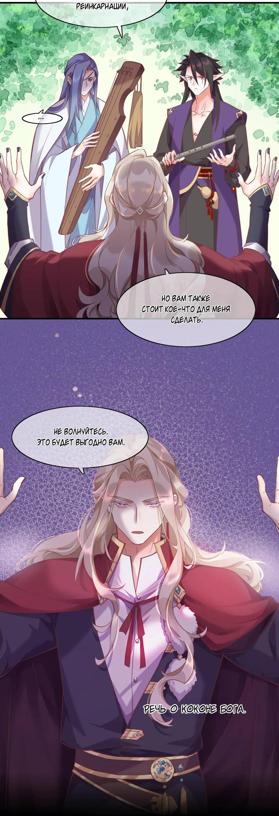 Манга Вернуться до рассвета - Глава 79 Страница 45