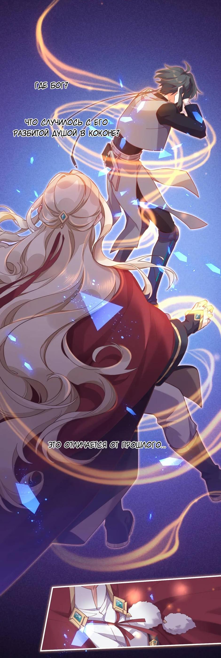 Манга Вернуться до рассвета - Глава 79 Страница 20