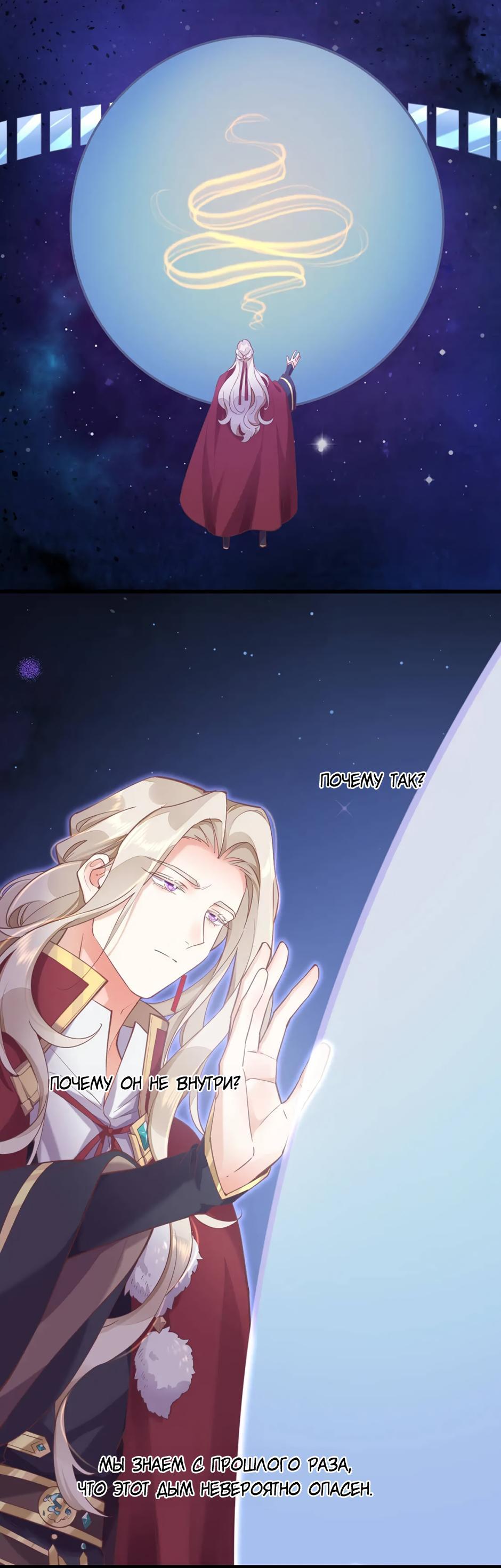 Манга Вернуться до рассвета - Глава 79 Страница 47