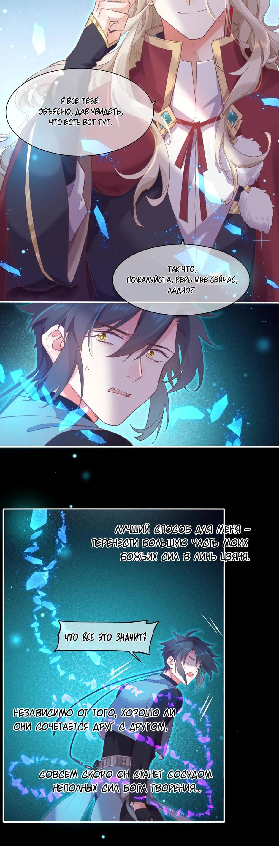 Манга Вернуться до рассвета - Глава 79 Страница 11