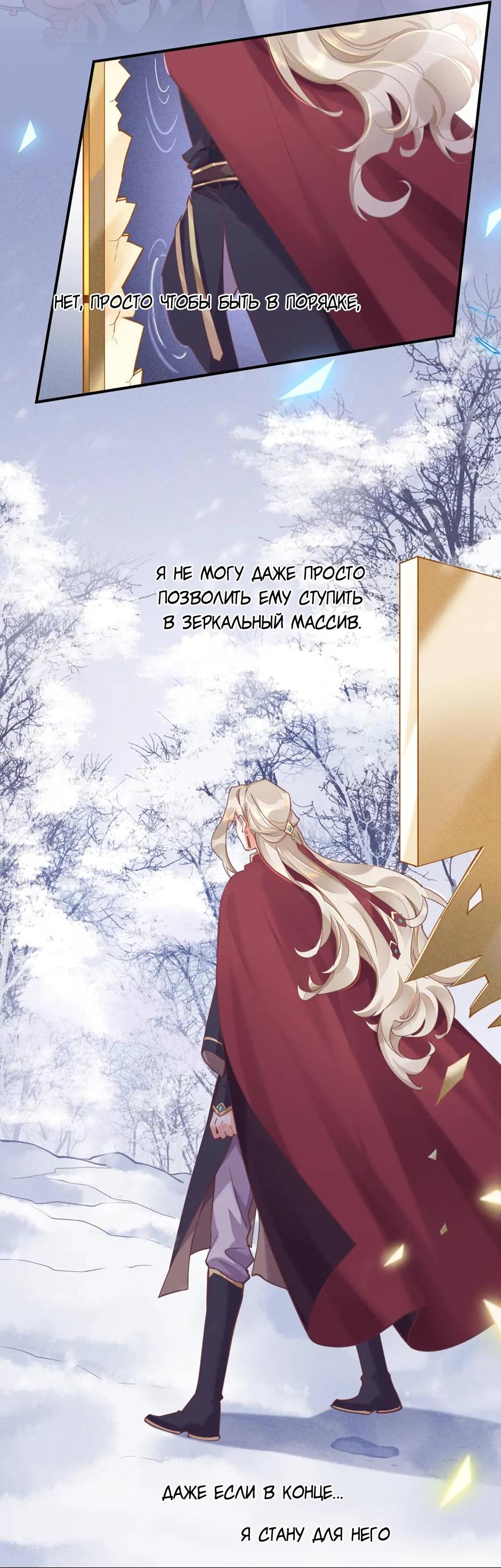 Манга Вернуться до рассвета - Глава 79 Страница 38