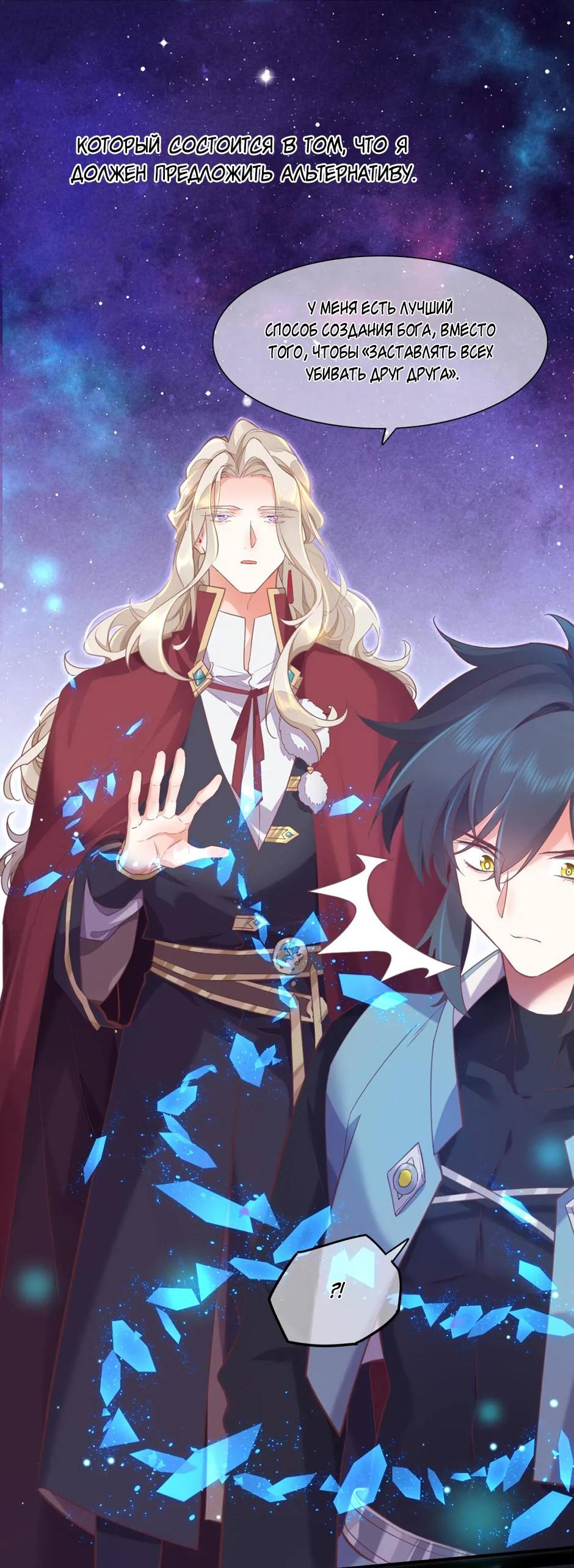 Манга Вернуться до рассвета - Глава 79 Страница 9