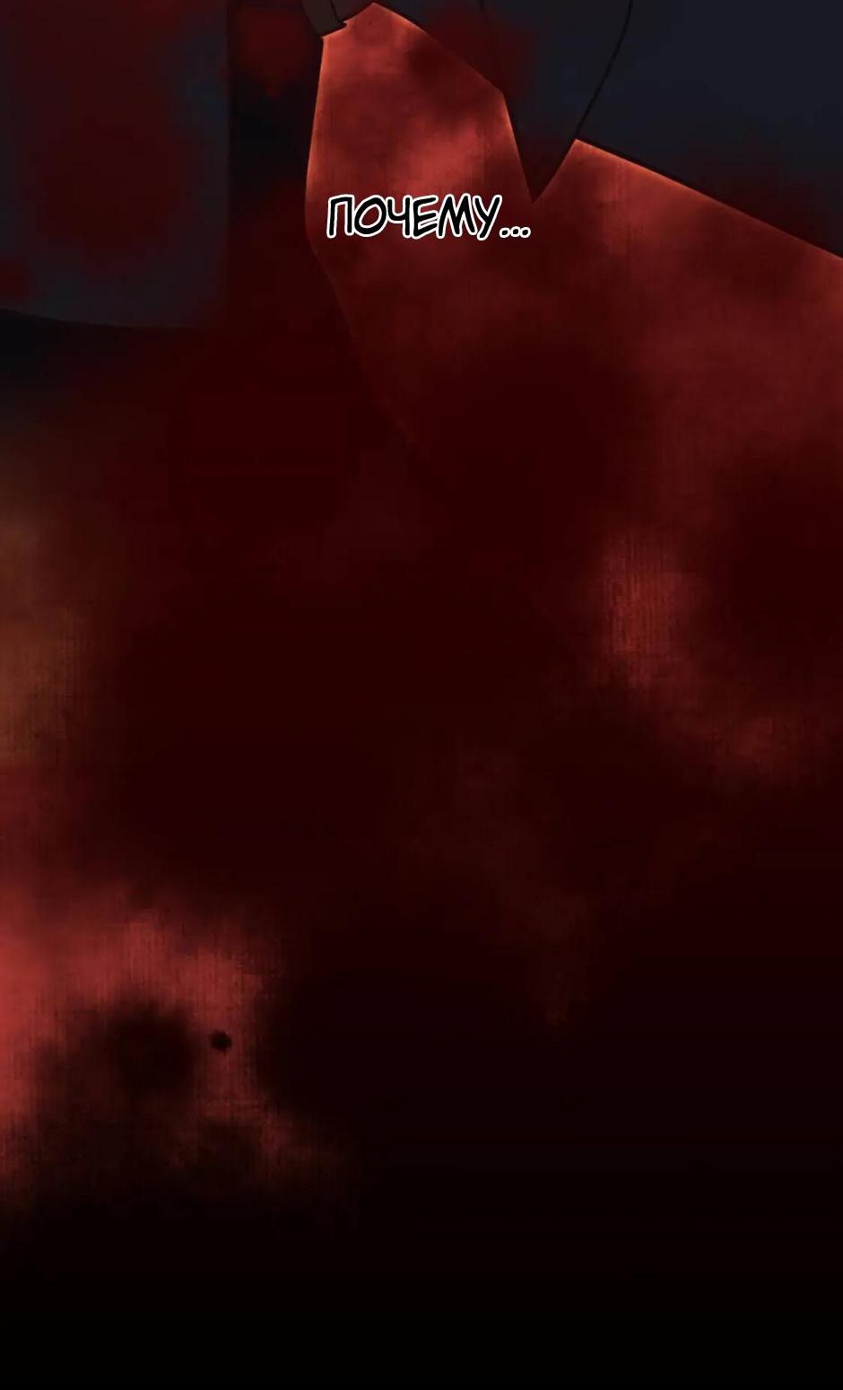 Манга Вернуться до рассвета - Глава 79 Страница 24