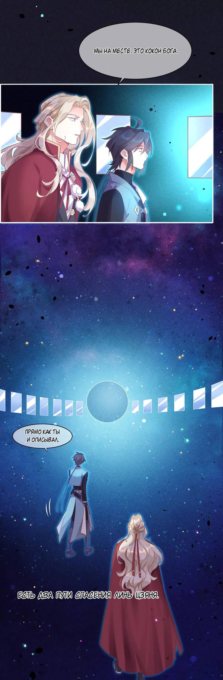 Манга Вернуться до рассвета - Глава 79 Страница 6