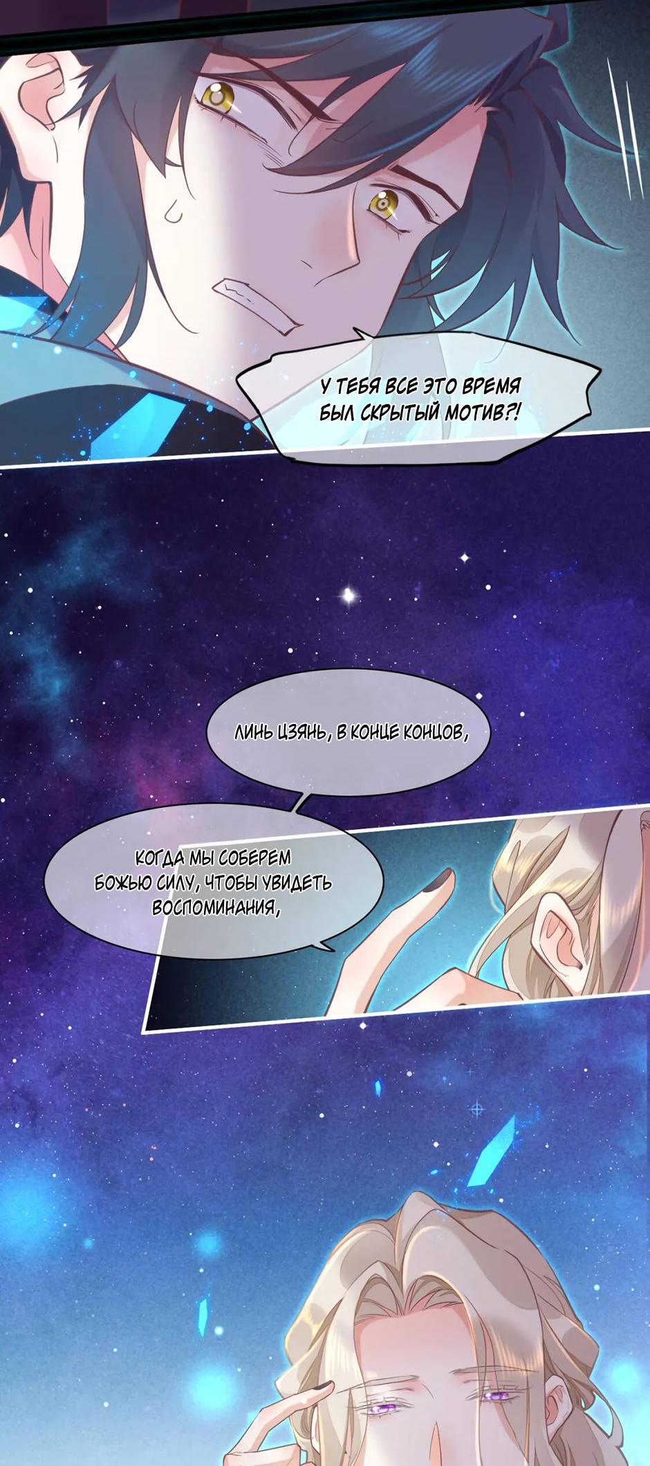 Манга Вернуться до рассвета - Глава 79 Страница 10