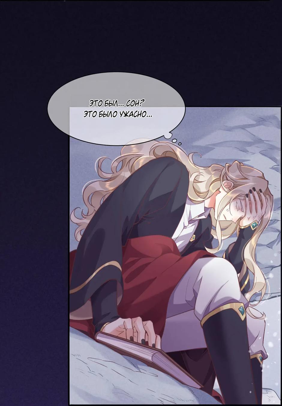 Манга Вернуться до рассвета - Глава 79 Страница 29