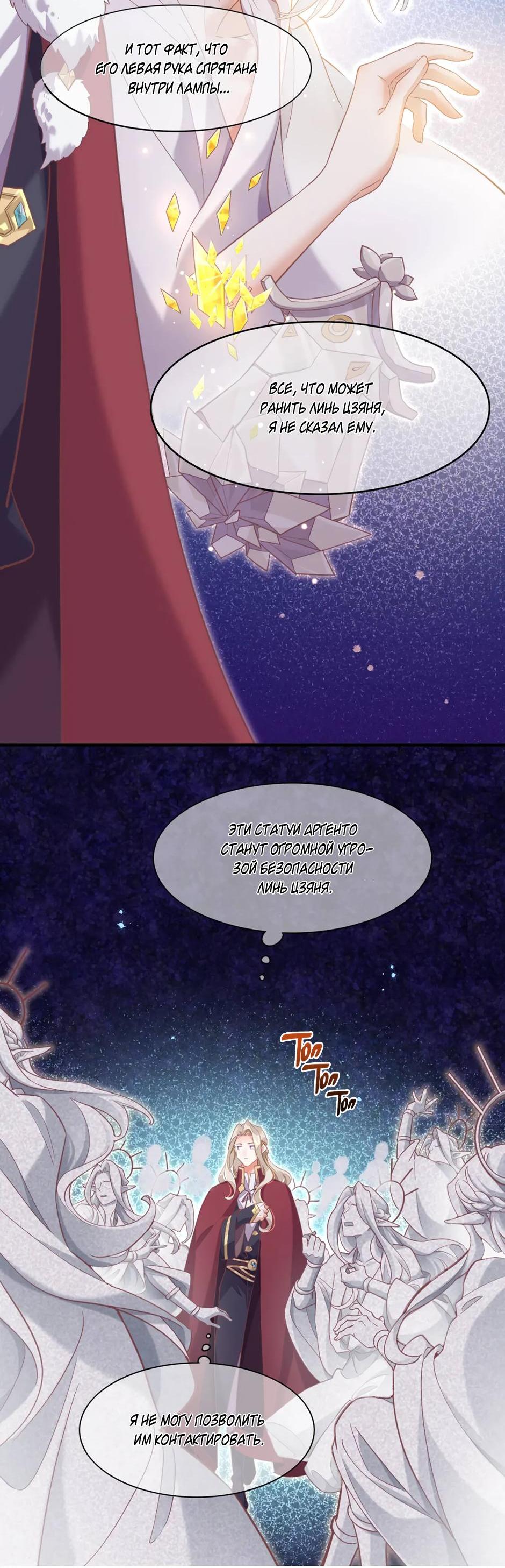 Манга Вернуться до рассвета - Глава 78 Страница 25