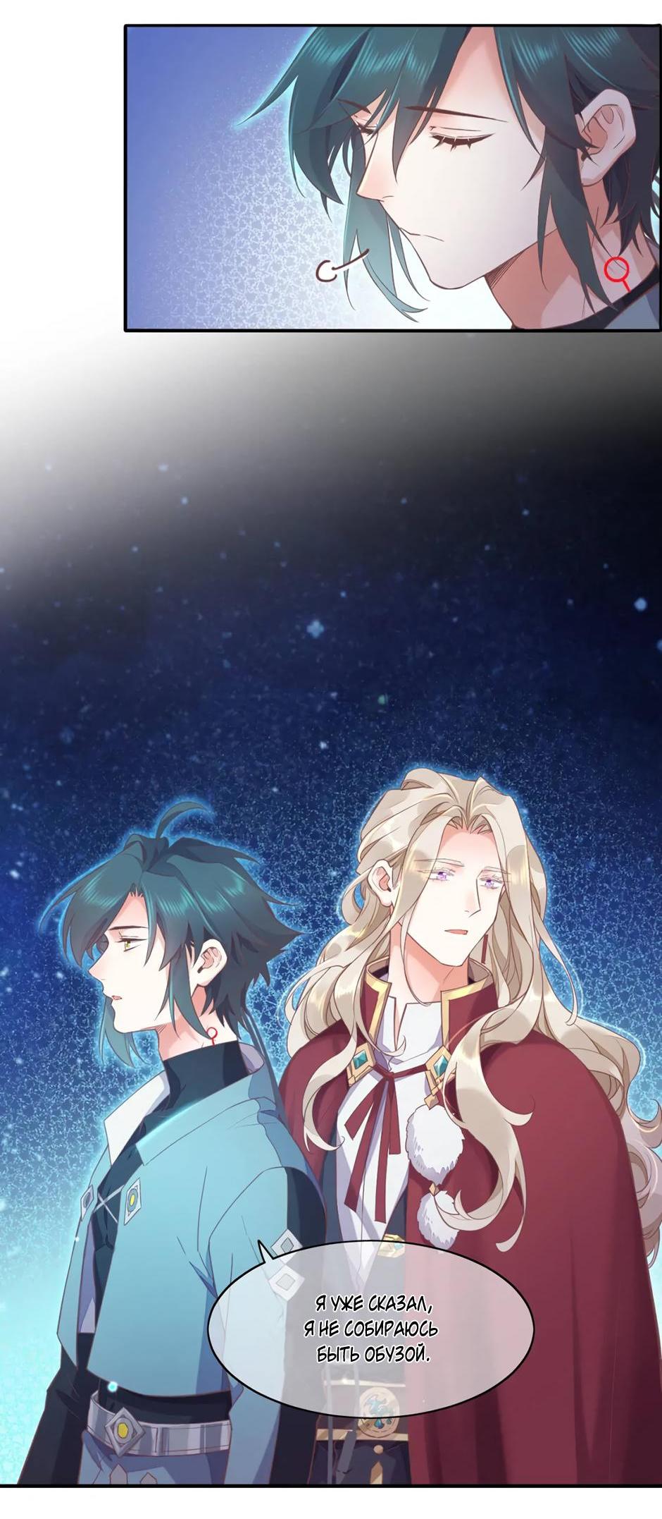 Манга Вернуться до рассвета - Глава 78 Страница 56