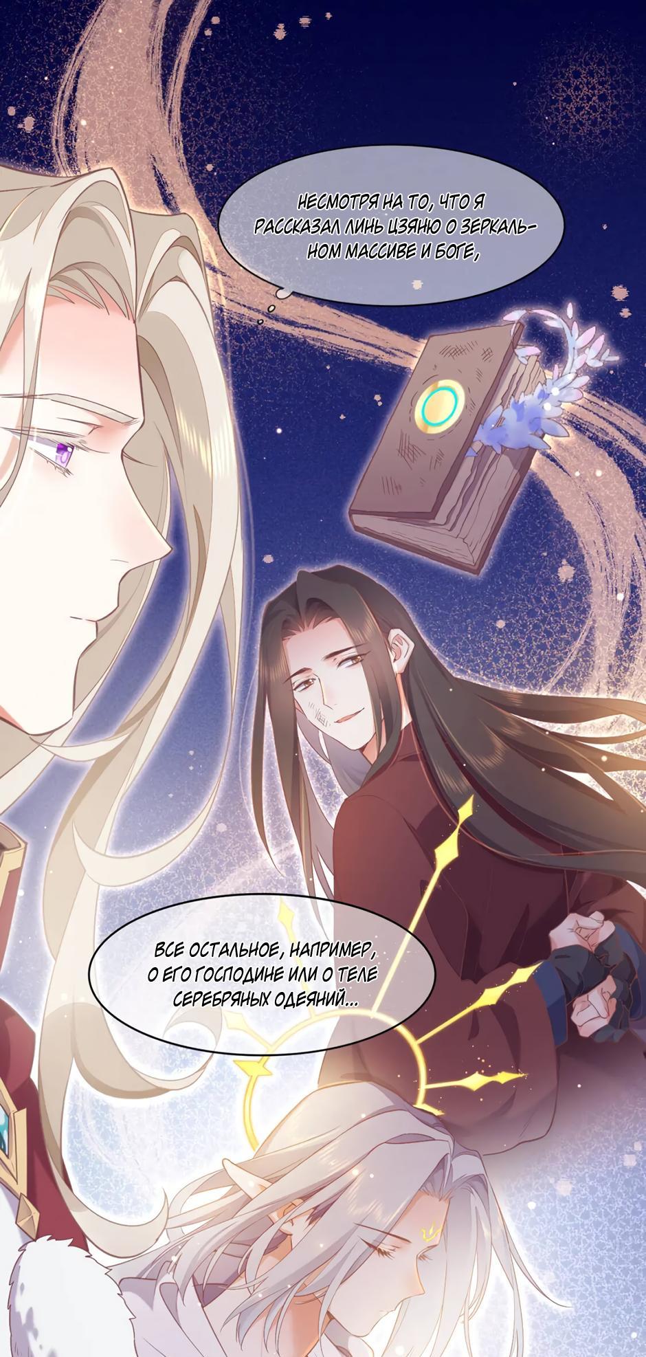 Манга Вернуться до рассвета - Глава 78 Страница 24