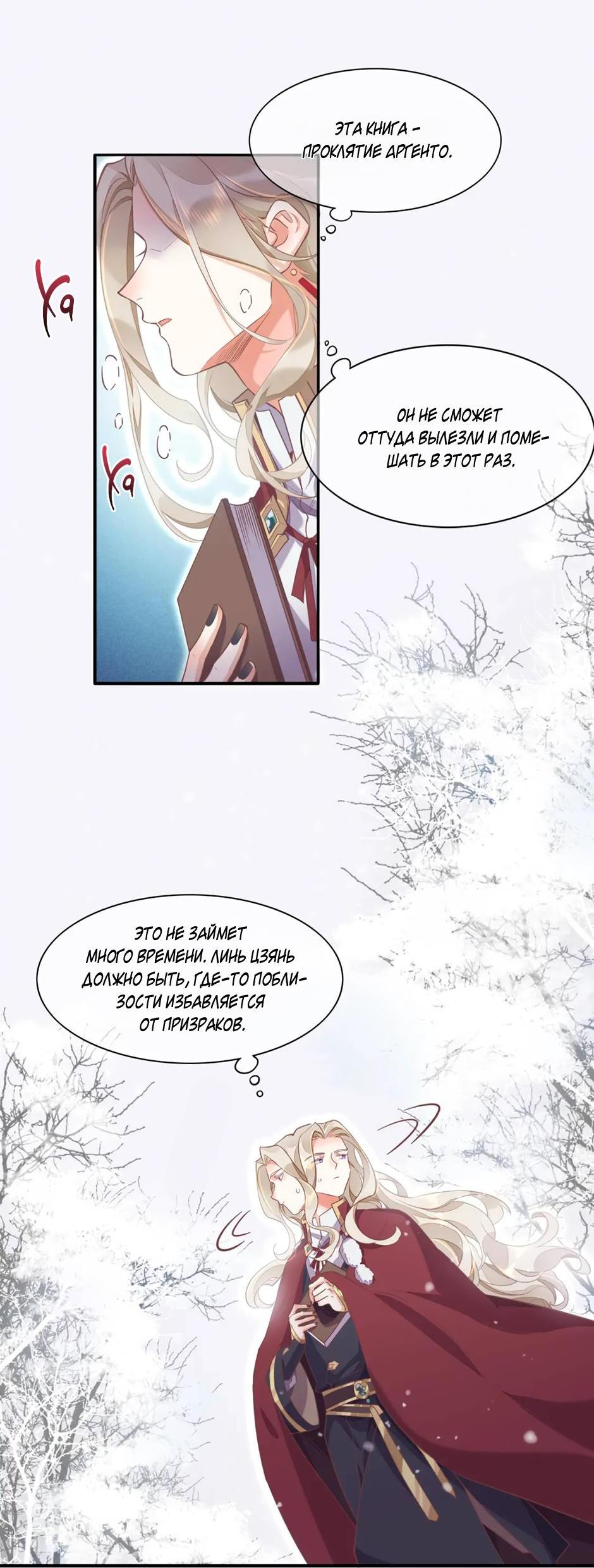 Манга Вернуться до рассвета - Глава 78 Страница 32