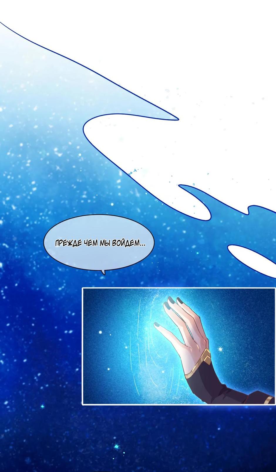 Манга Вернуться до рассвета - Глава 78 Страница 52