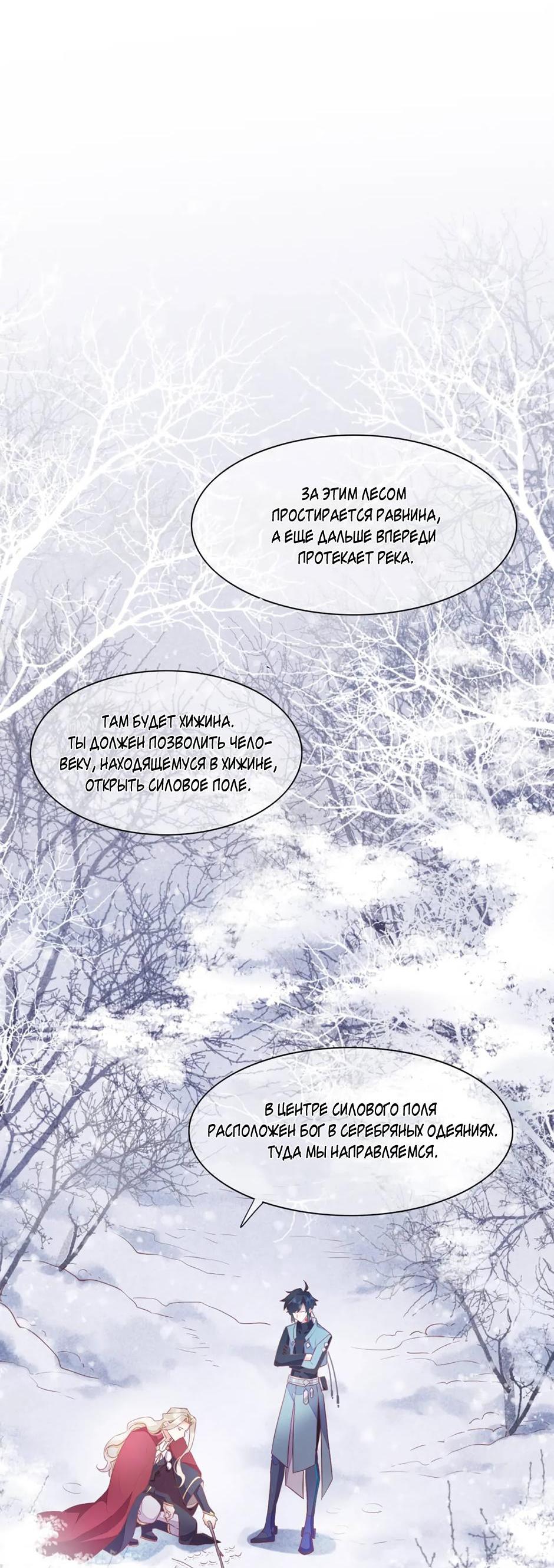 Манга Вернуться до рассвета - Глава 78 Страница 15