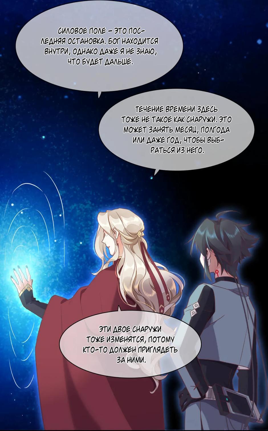 Манга Вернуться до рассвета - Глава 78 Страница 53