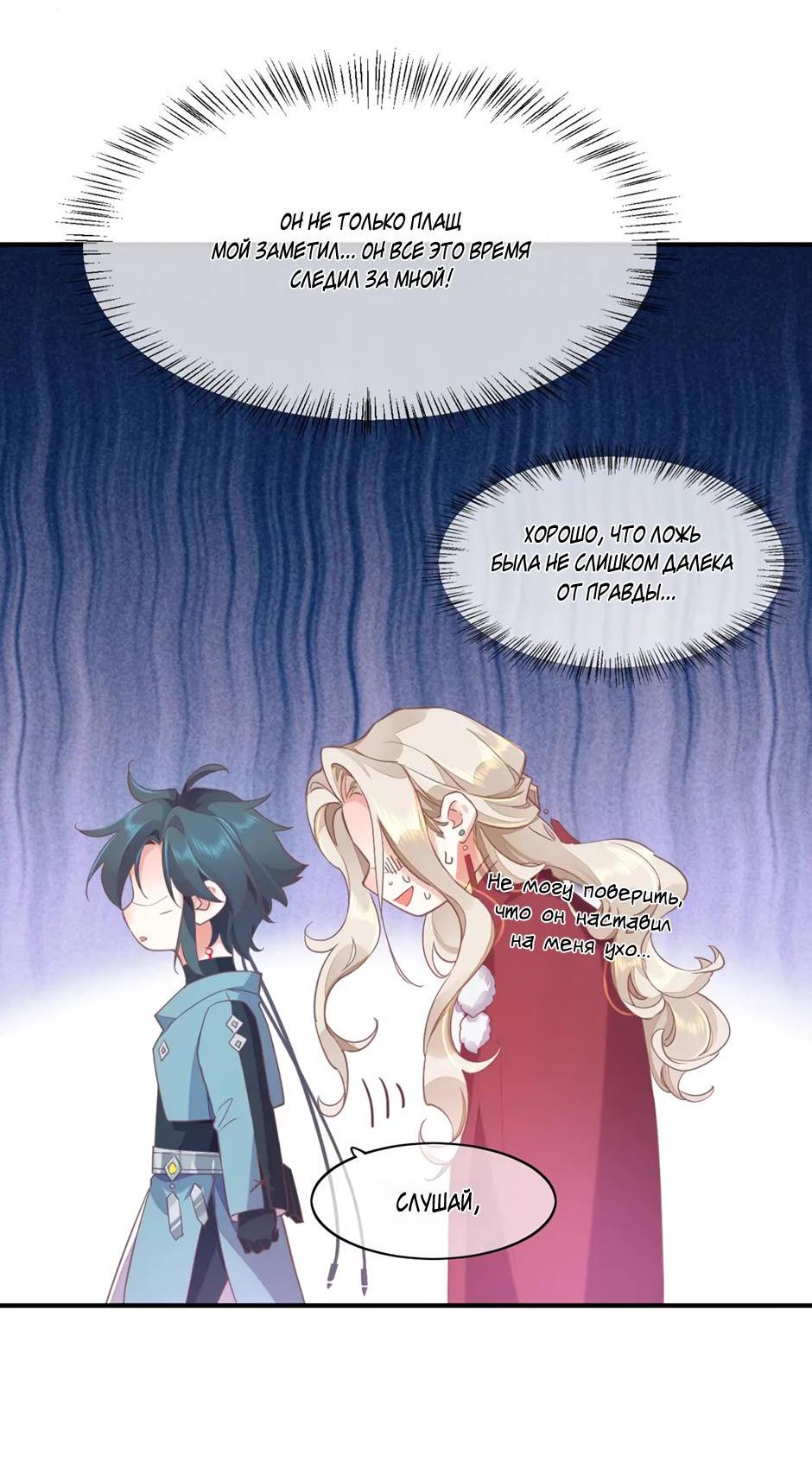 Манга Вернуться до рассвета - Глава 78 Страница 39