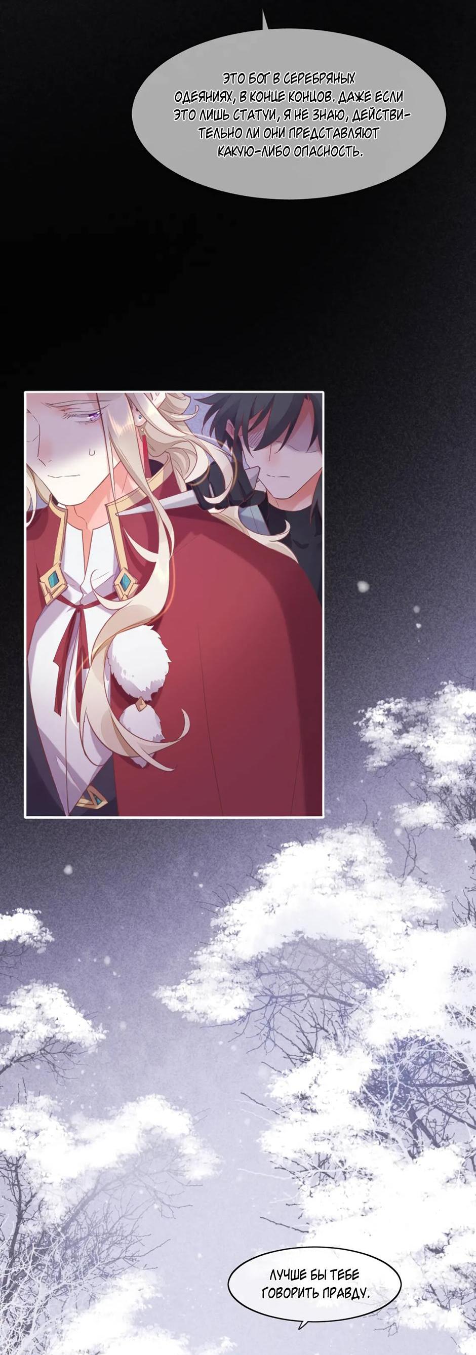 Манга Вернуться до рассвета - Глава 78 Страница 37