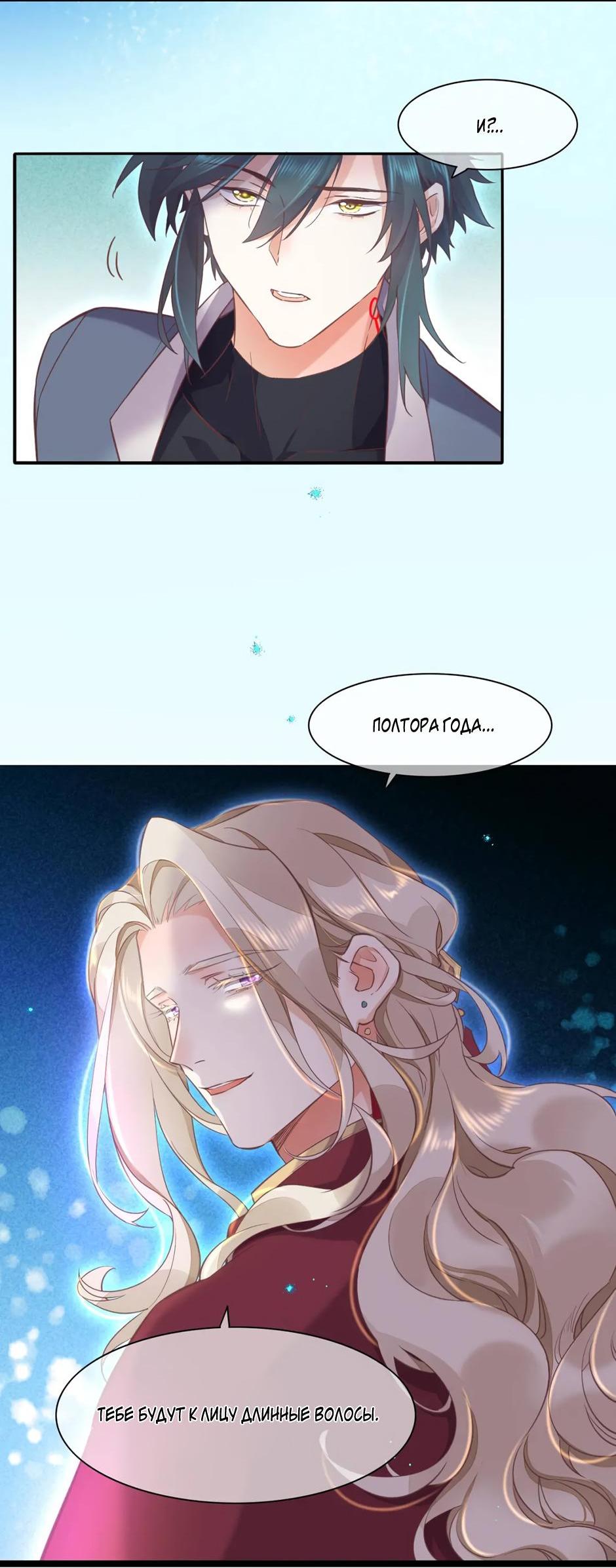 Манга Вернуться до рассвета - Глава 78 Страница 54