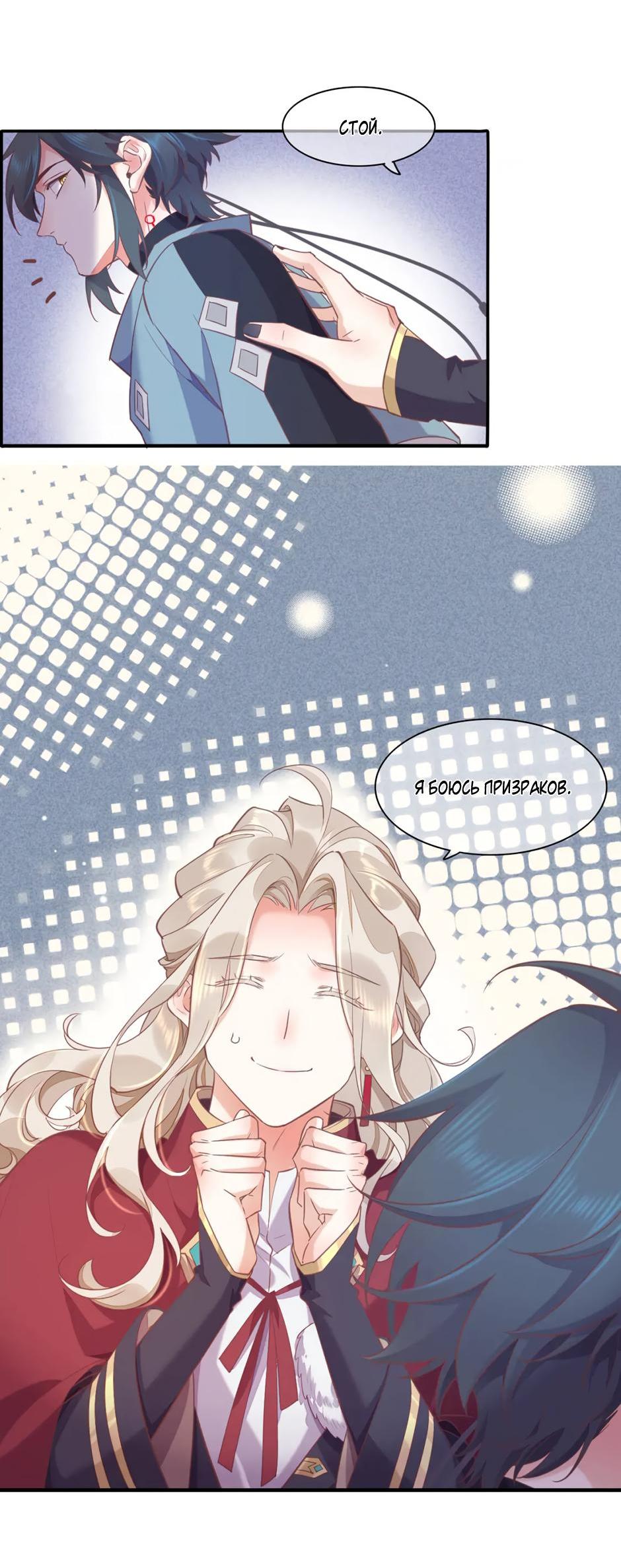 Манга Вернуться до рассвета - Глава 78 Страница 17