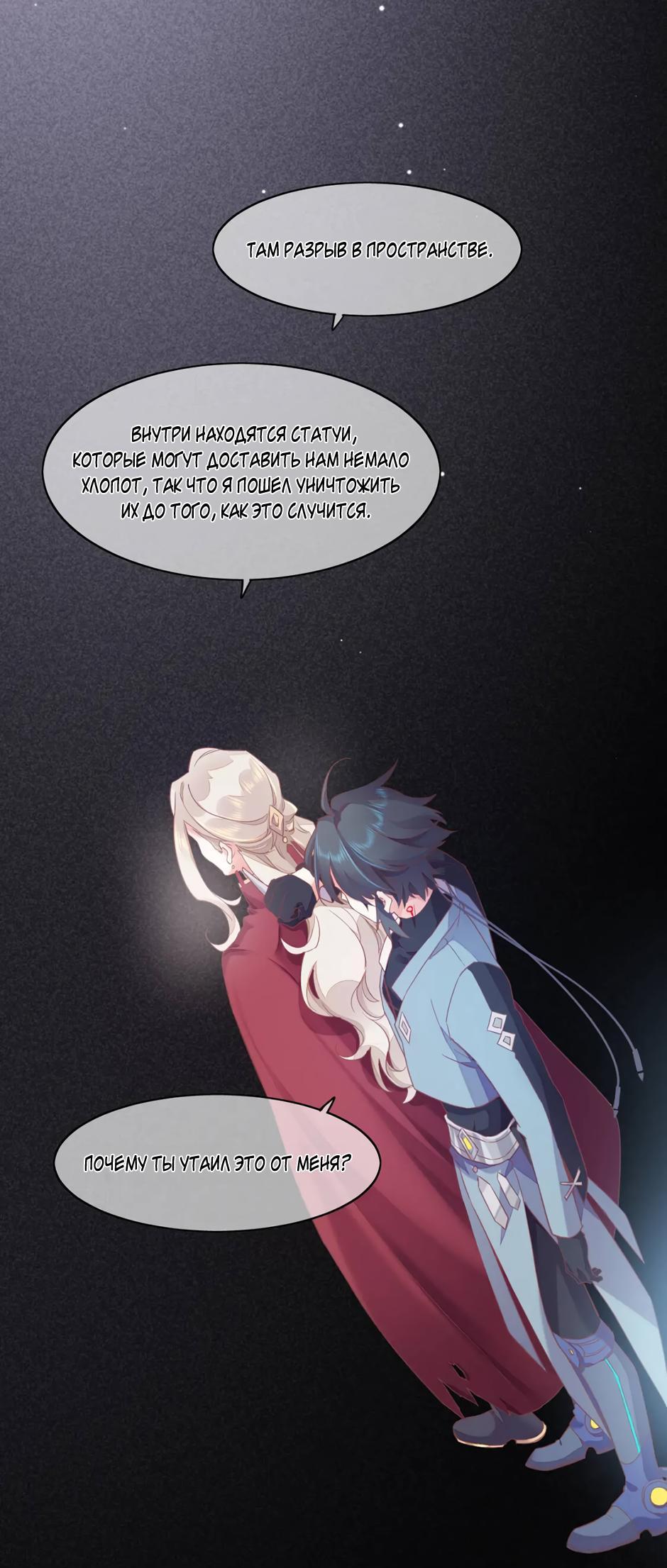 Манга Вернуться до рассвета - Глава 78 Страница 36