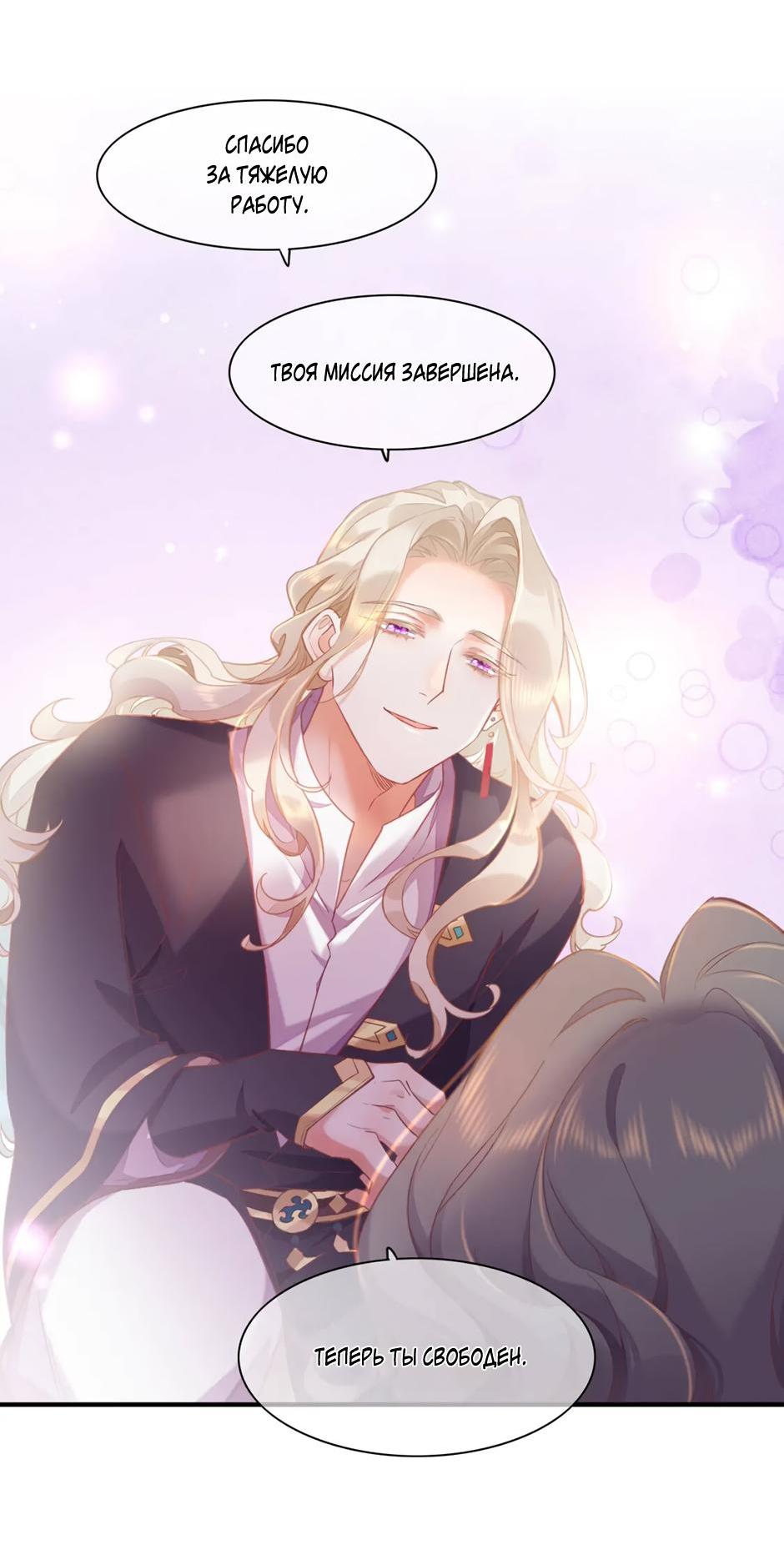 Манга Вернуться до рассвета - Глава 78 Страница 10