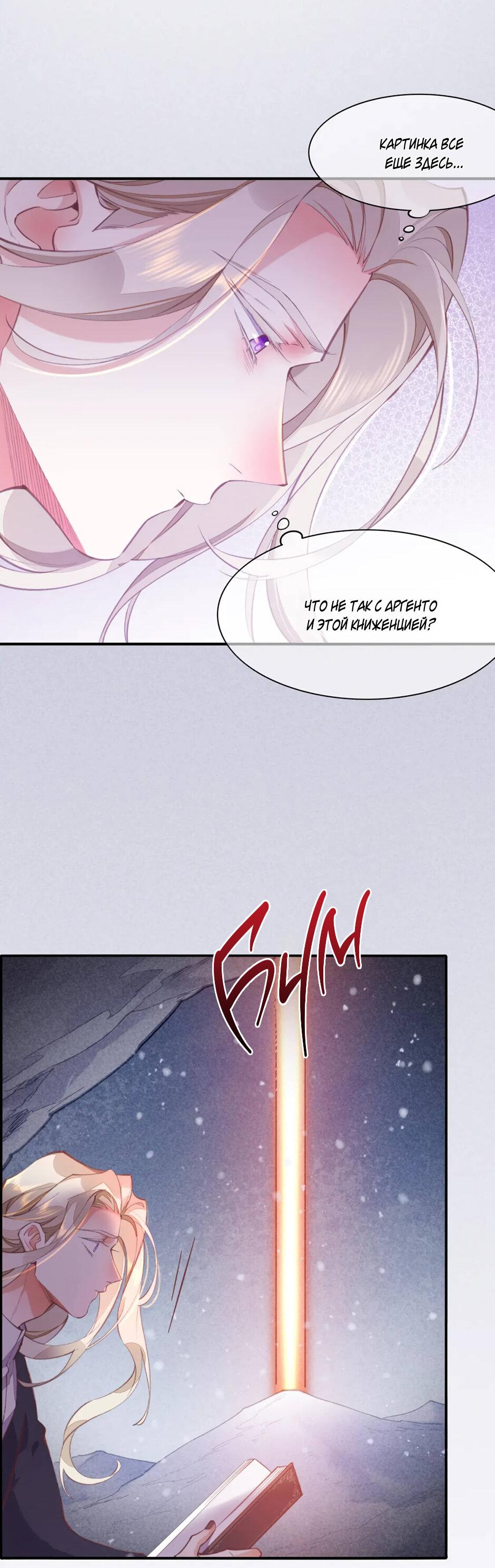 Манга Вернуться до рассвета - Глава 77 Страница 6