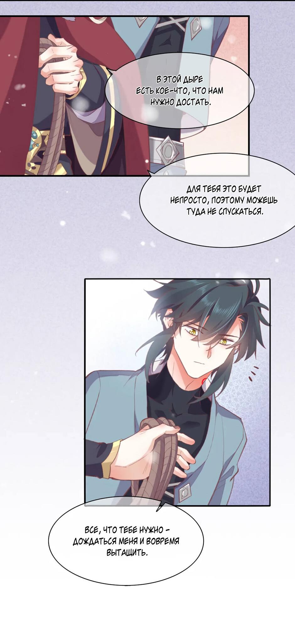 Манга Вернуться до рассвета - Глава 77 Страница 36