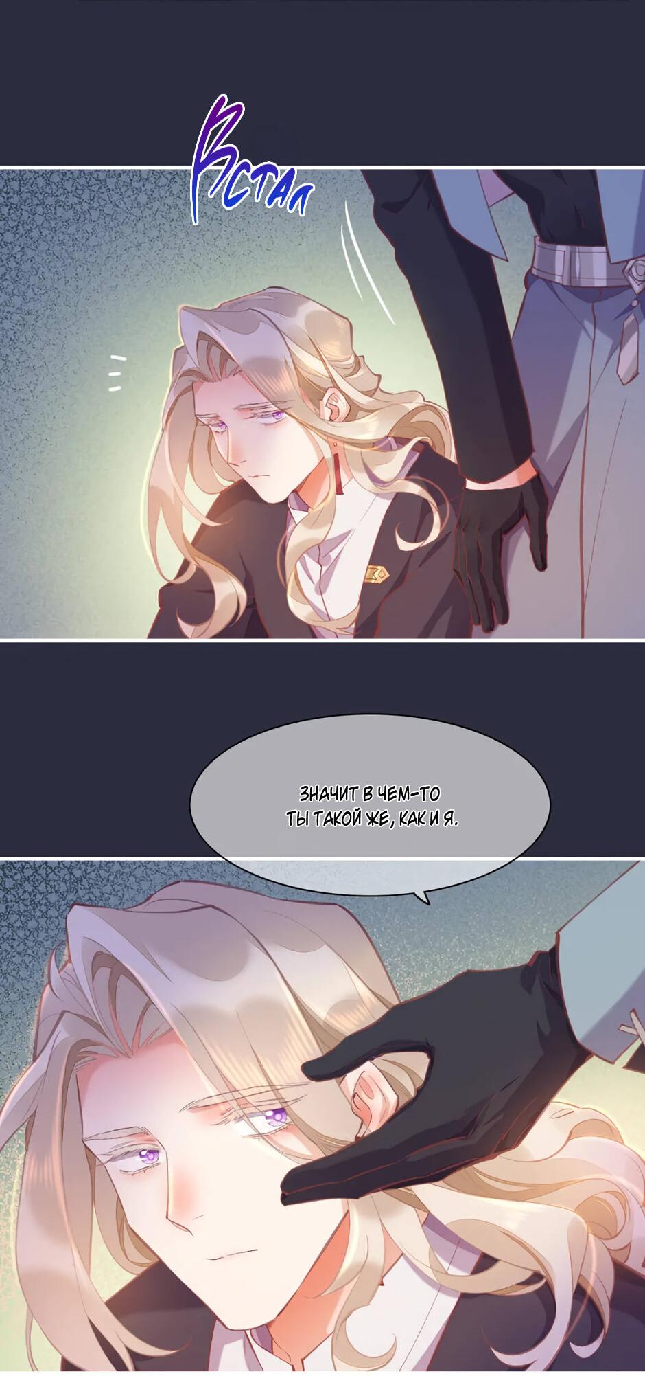 Манга Вернуться до рассвета - Глава 77 Страница 50