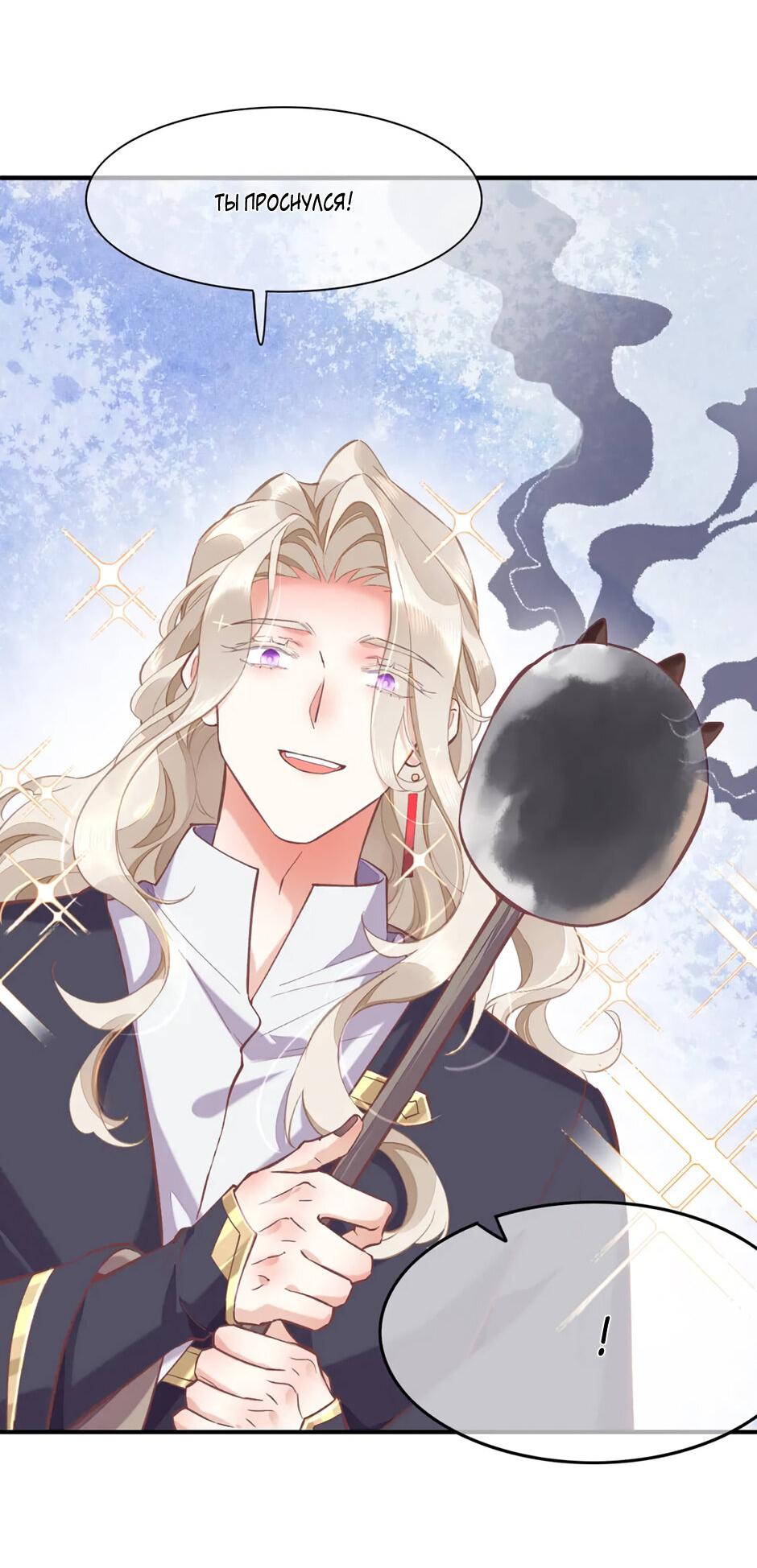 Манга Вернуться до рассвета - Глава 77 Страница 55