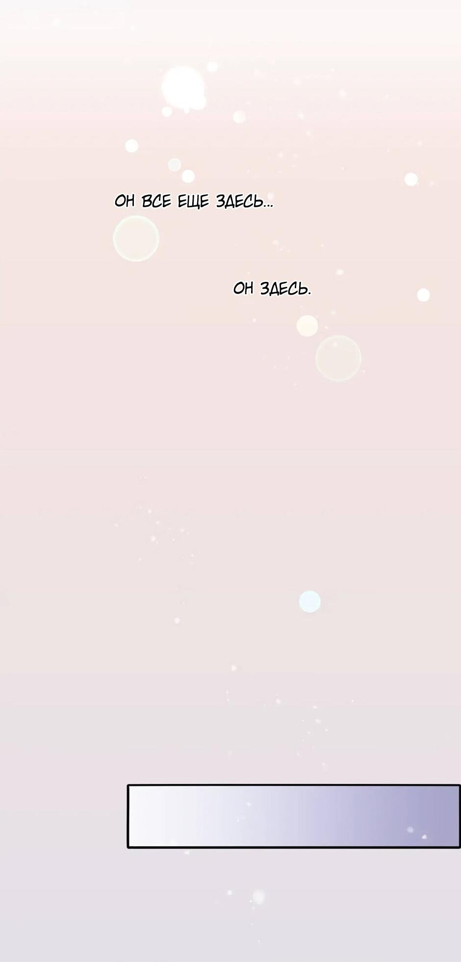 Манга Вернуться до рассвета - Глава 77 Страница 21