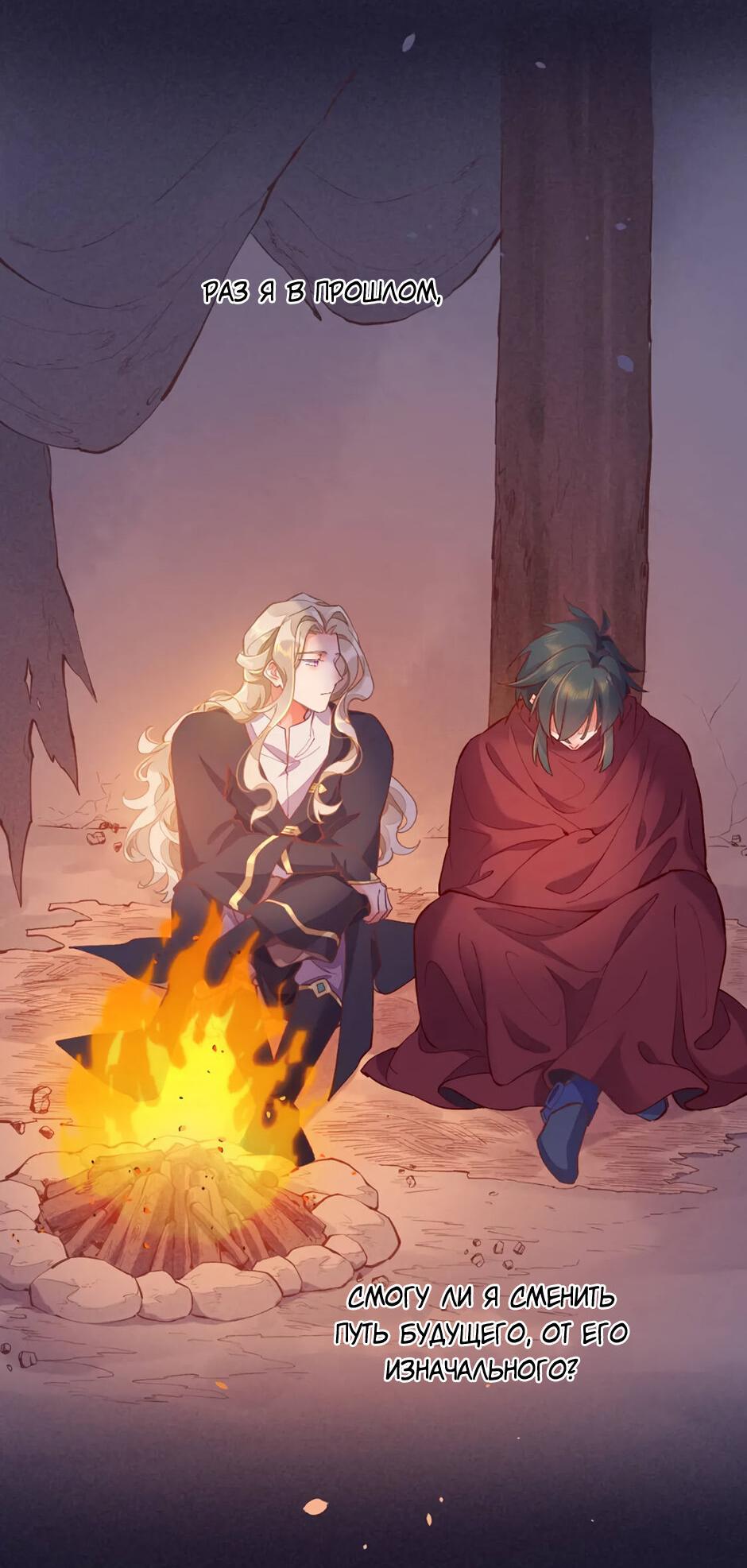 Манга Вернуться до рассвета - Глава 77 Страница 32