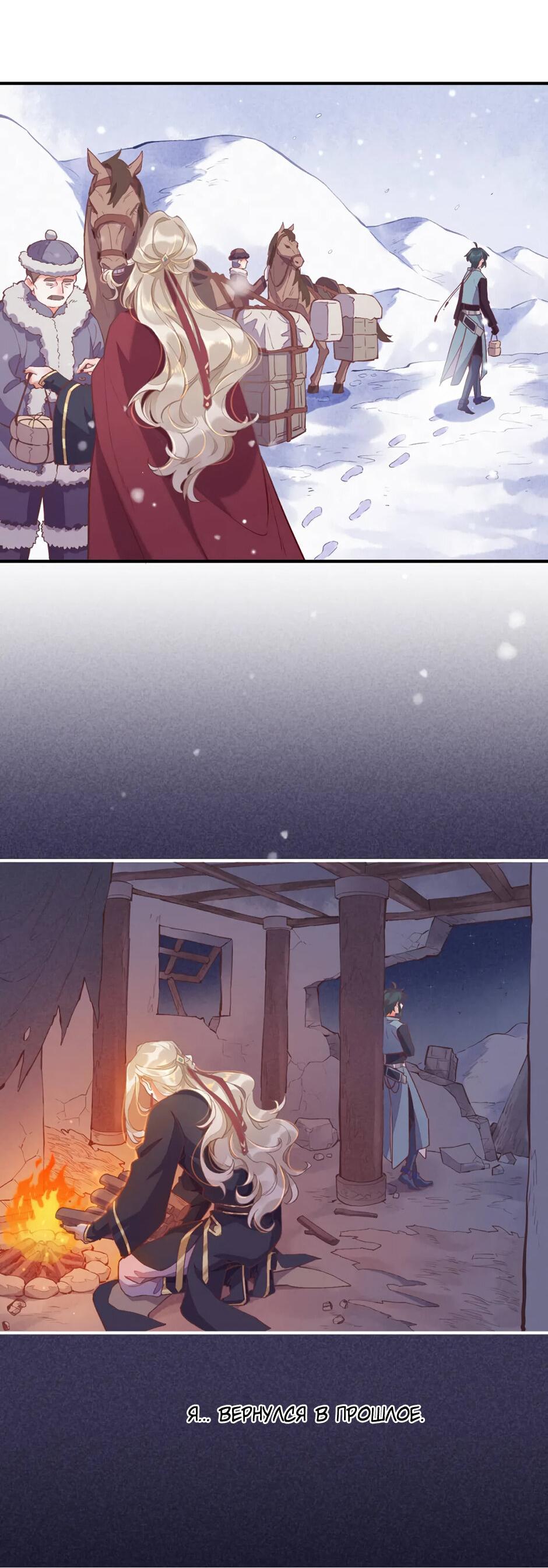 Манга Вернуться до рассвета - Глава 77 Страница 30