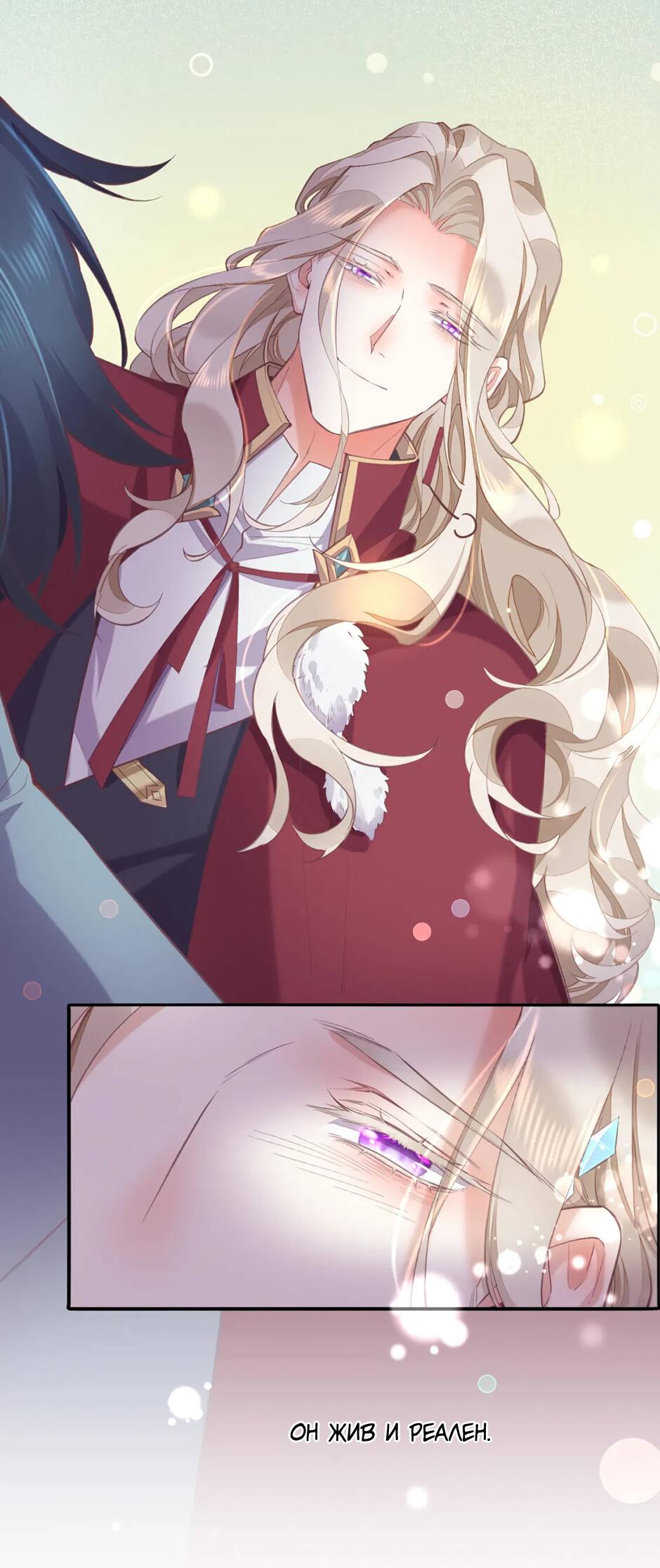 Манга Вернуться до рассвета - Глава 77 Страница 20