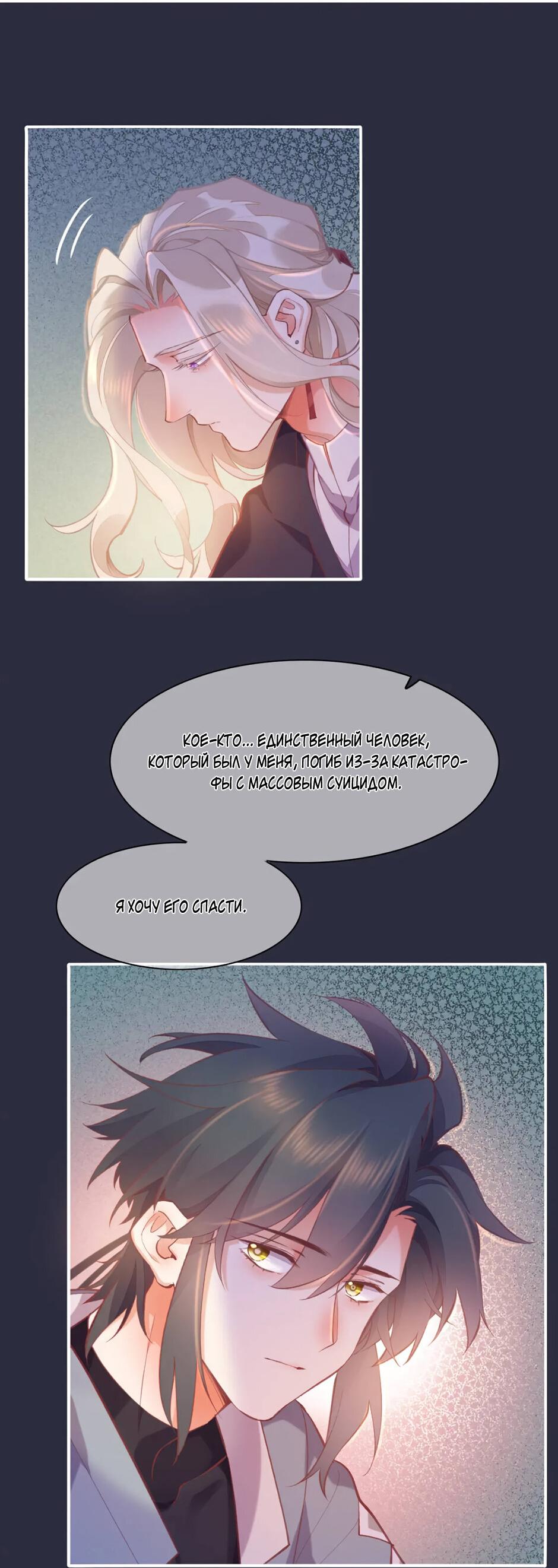 Манга Вернуться до рассвета - Глава 77 Страница 49