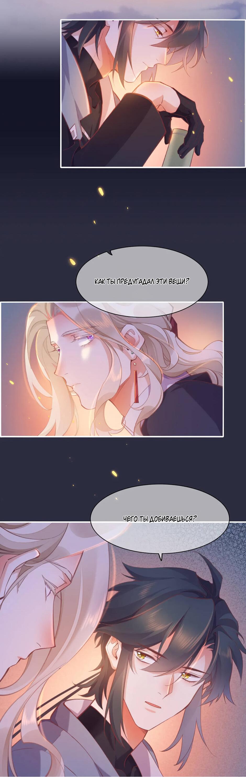 Манга Вернуться до рассвета - Глава 77 Страница 48
