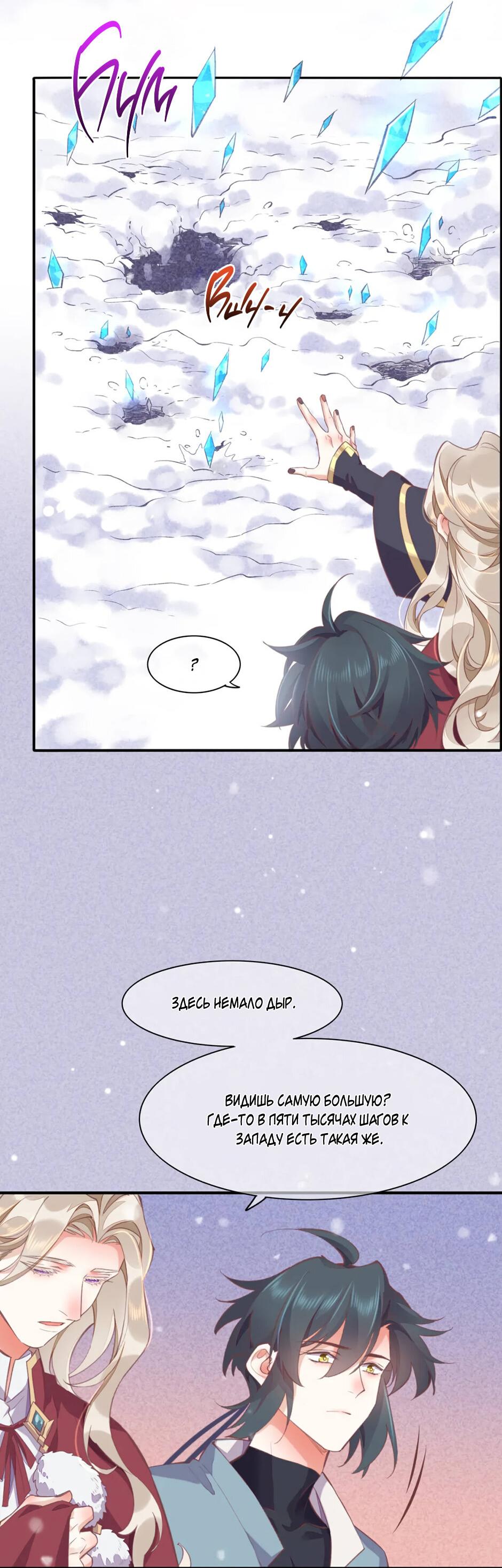 Манга Вернуться до рассвета - Глава 77 Страница 35