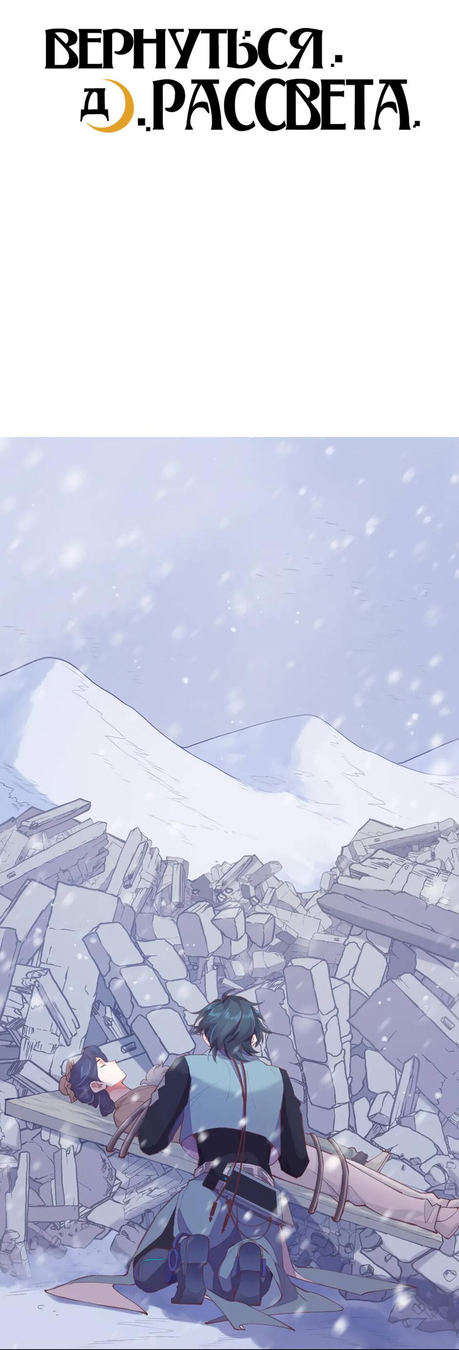 Манга Вернуться до рассвета - Глава 77 Страница 15