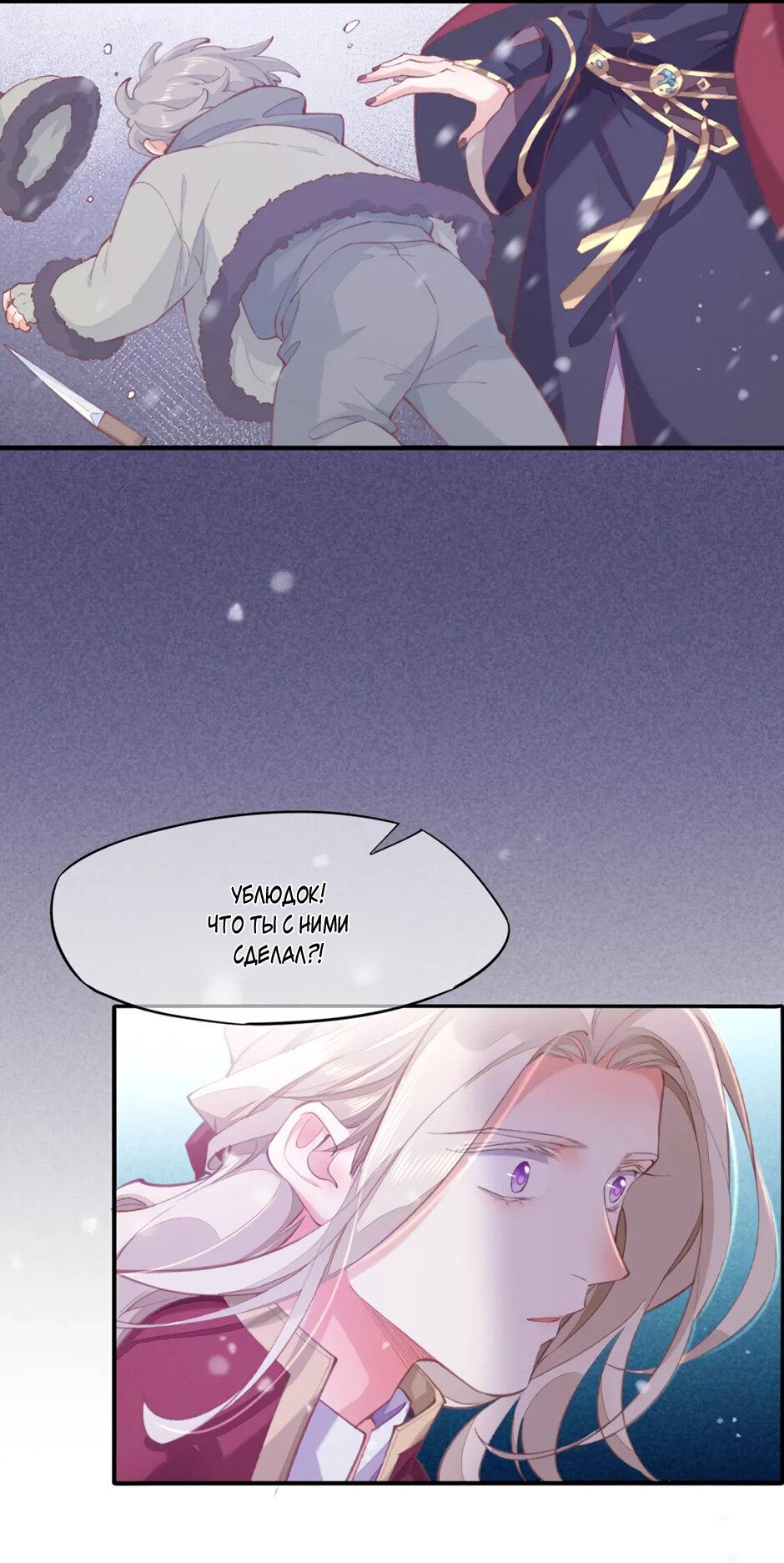 Манга Вернуться до рассвета - Глава 77 Страница 11