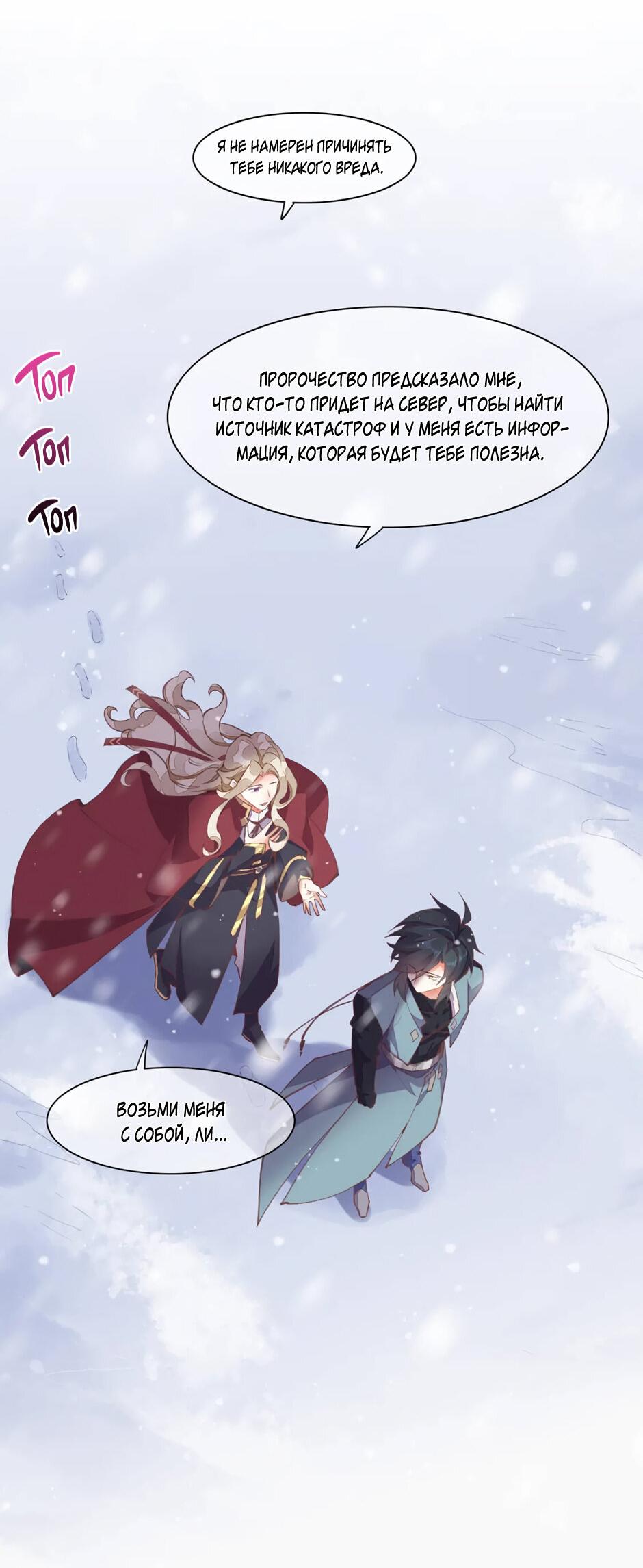 Манга Вернуться до рассвета - Глава 77 Страница 24