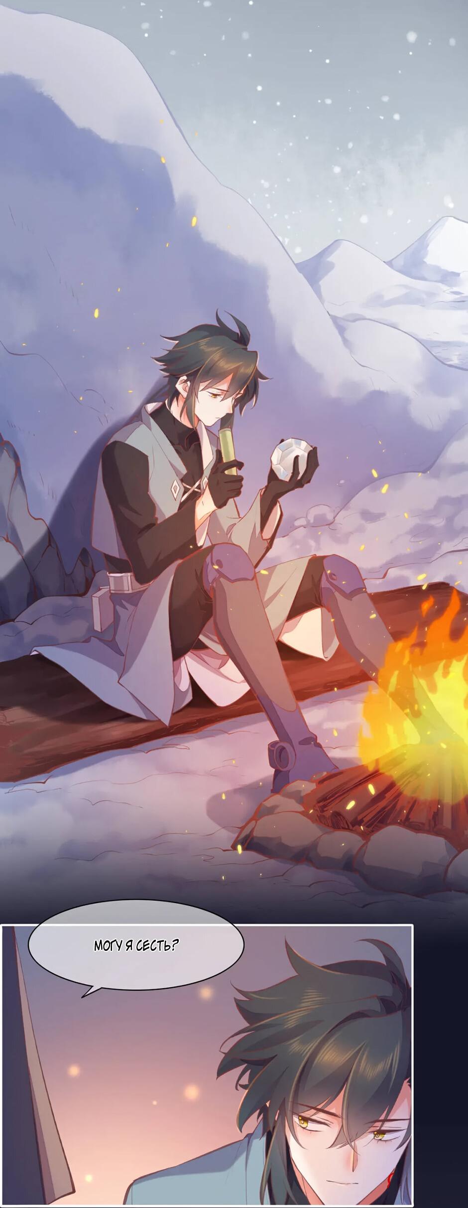 Манга Вернуться до рассвета - Глава 77 Страница 44