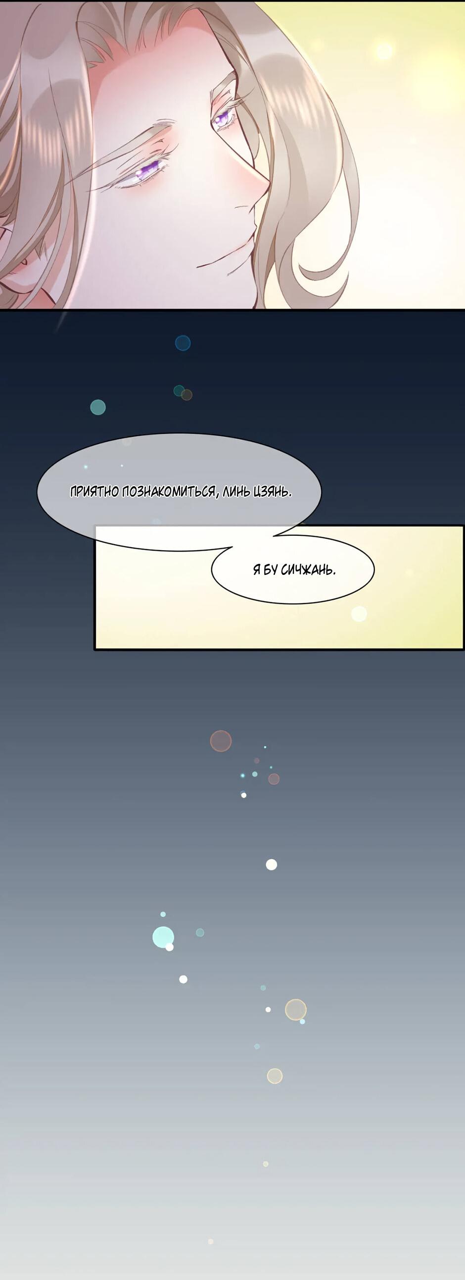 Манга Вернуться до рассвета - Глава 77 Страница 52