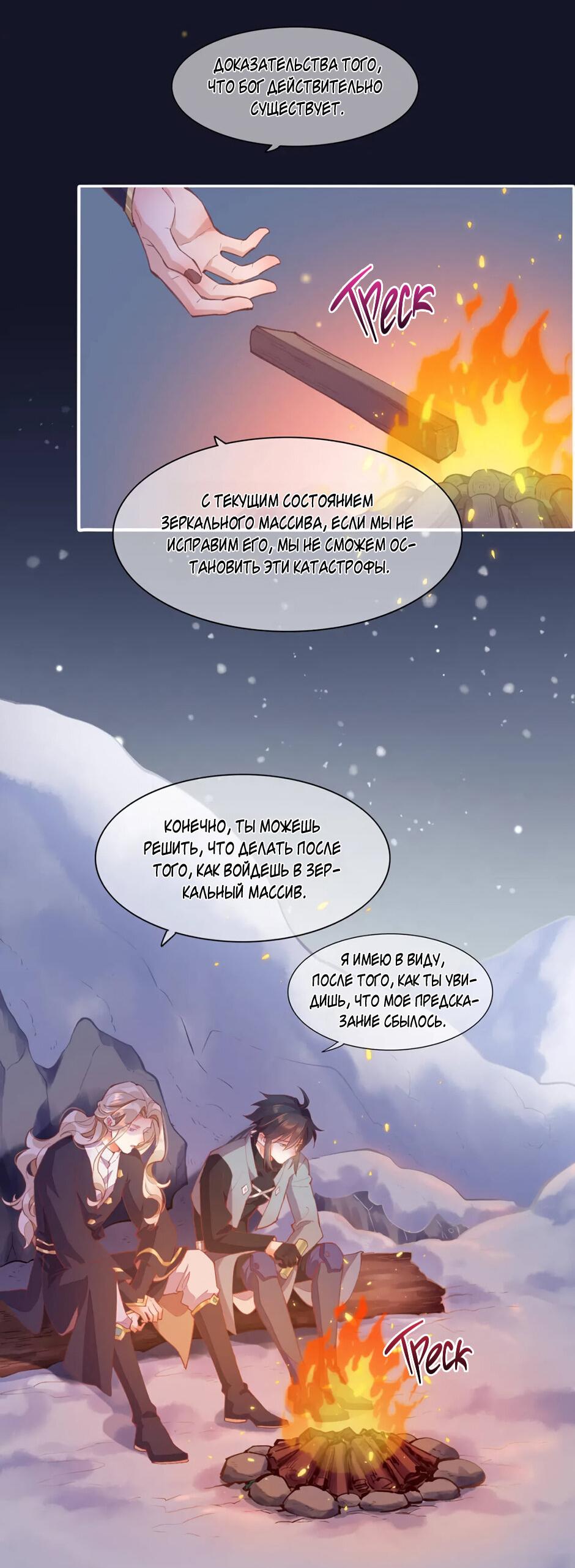 Манга Вернуться до рассвета - Глава 77 Страница 47