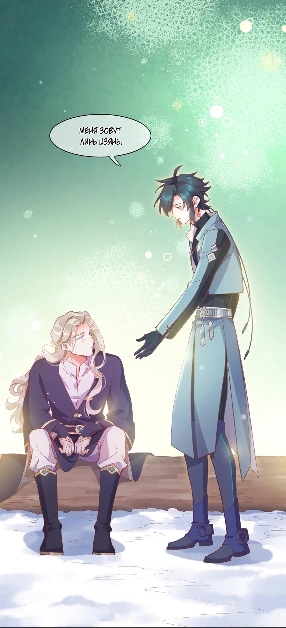 Манга Вернуться до рассвета - Глава 77 Страница 51