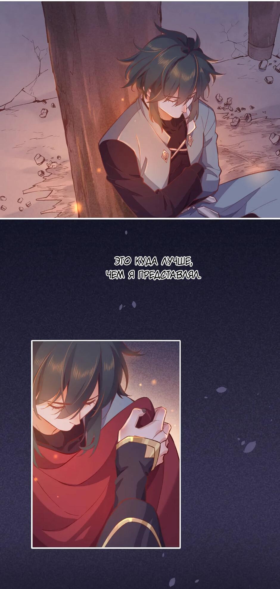 Манга Вернуться до рассвета - Глава 77 Страница 31