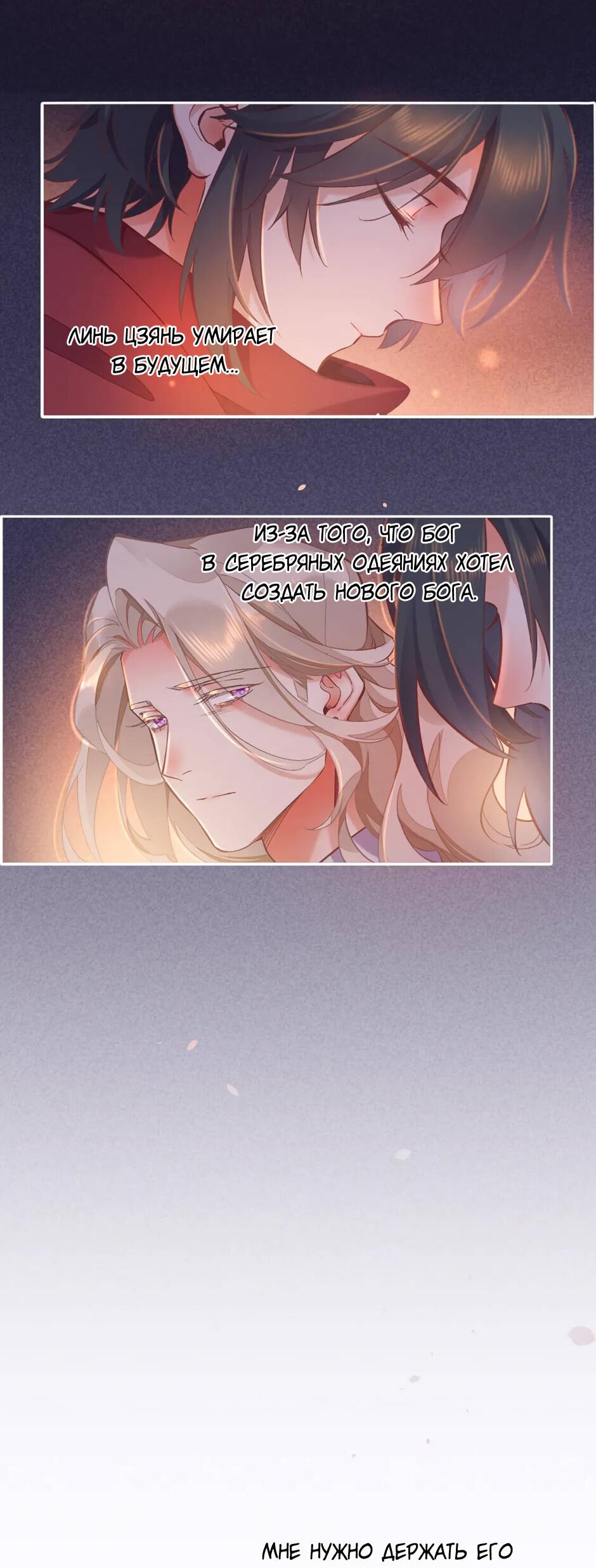 Манга Вернуться до рассвета - Глава 77 Страница 33